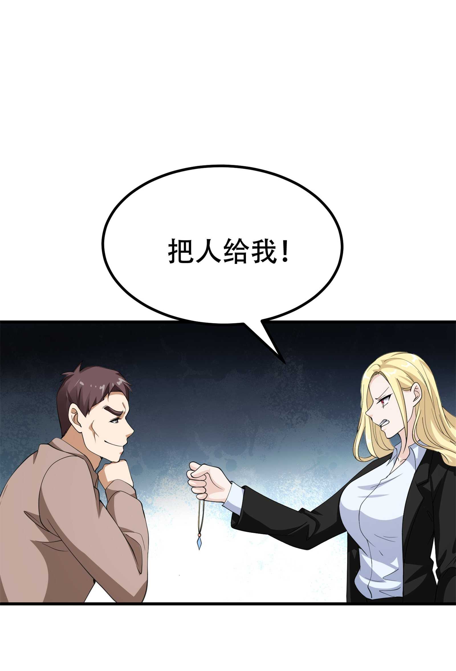 《校花在身边》第66话 不速之客 第23页