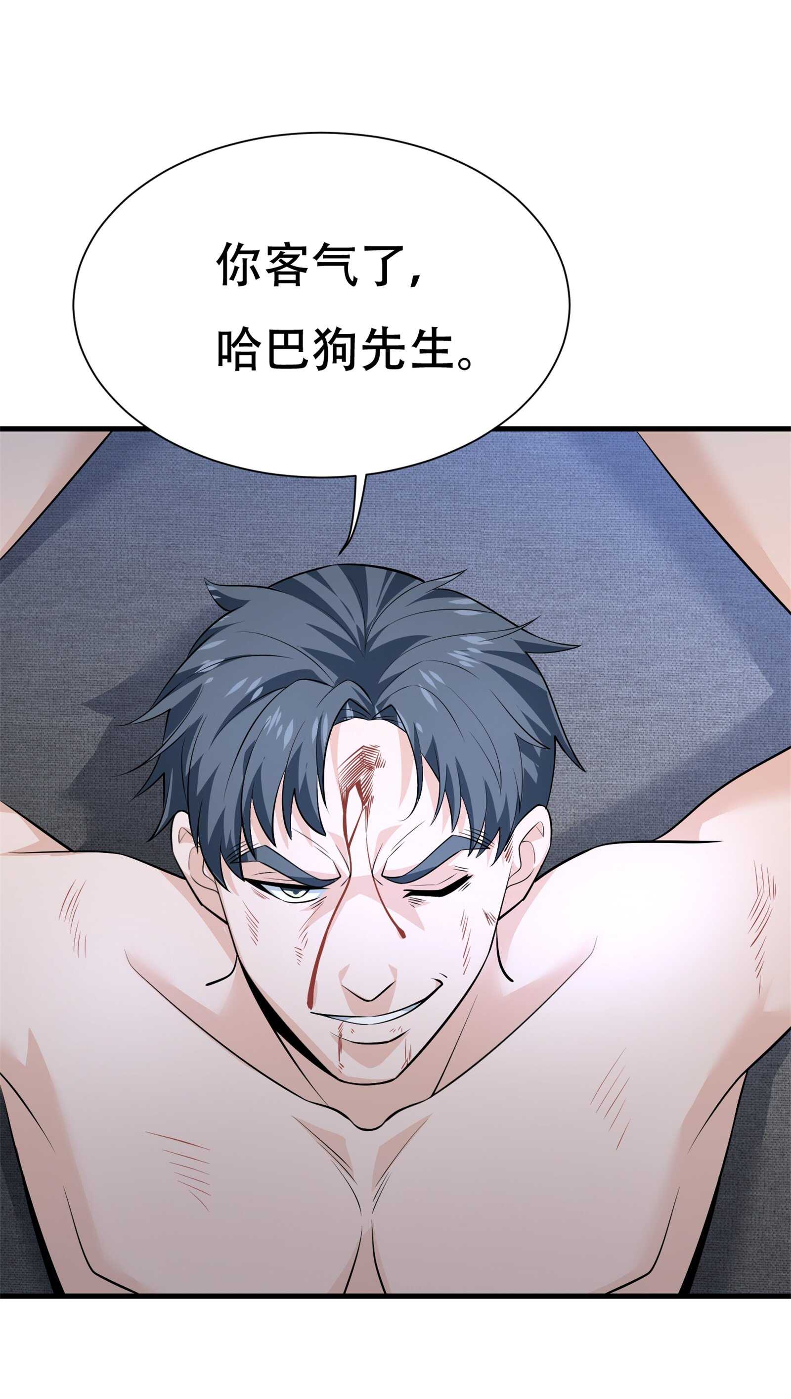 《校花在身边》第66话 不速之客 第4页