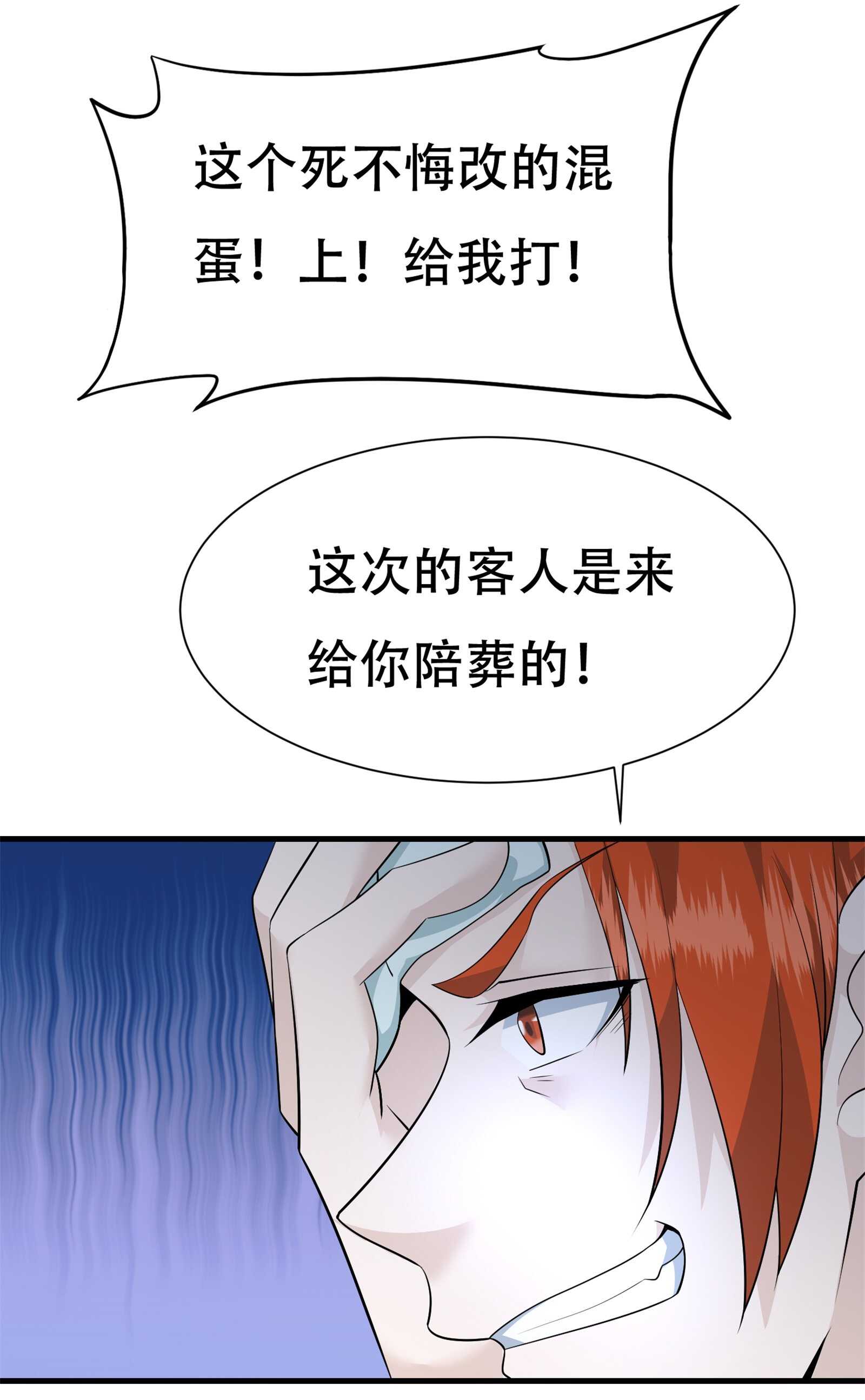 《校花在身边》第66话 不速之客 第6页