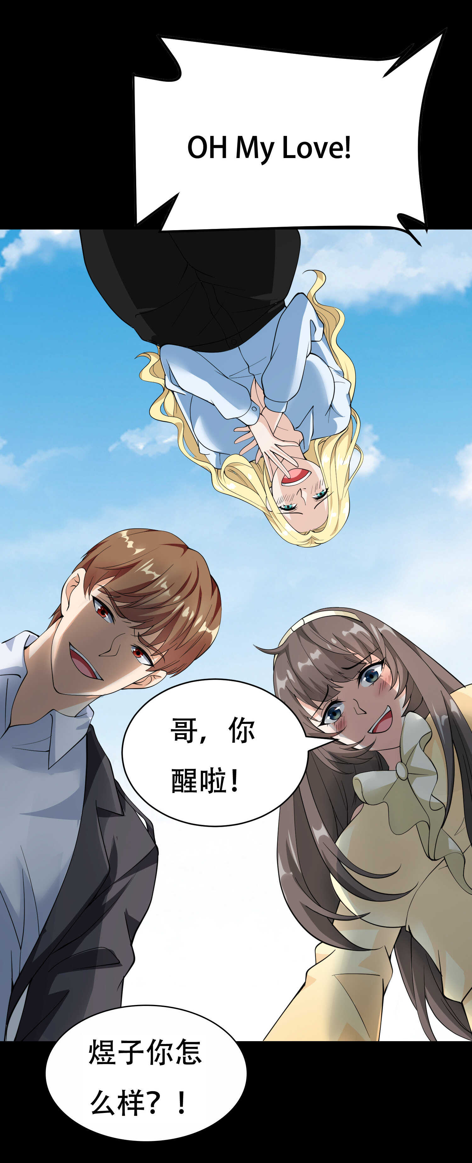 《校花在身边》第72话 痛击我的队友 第16页