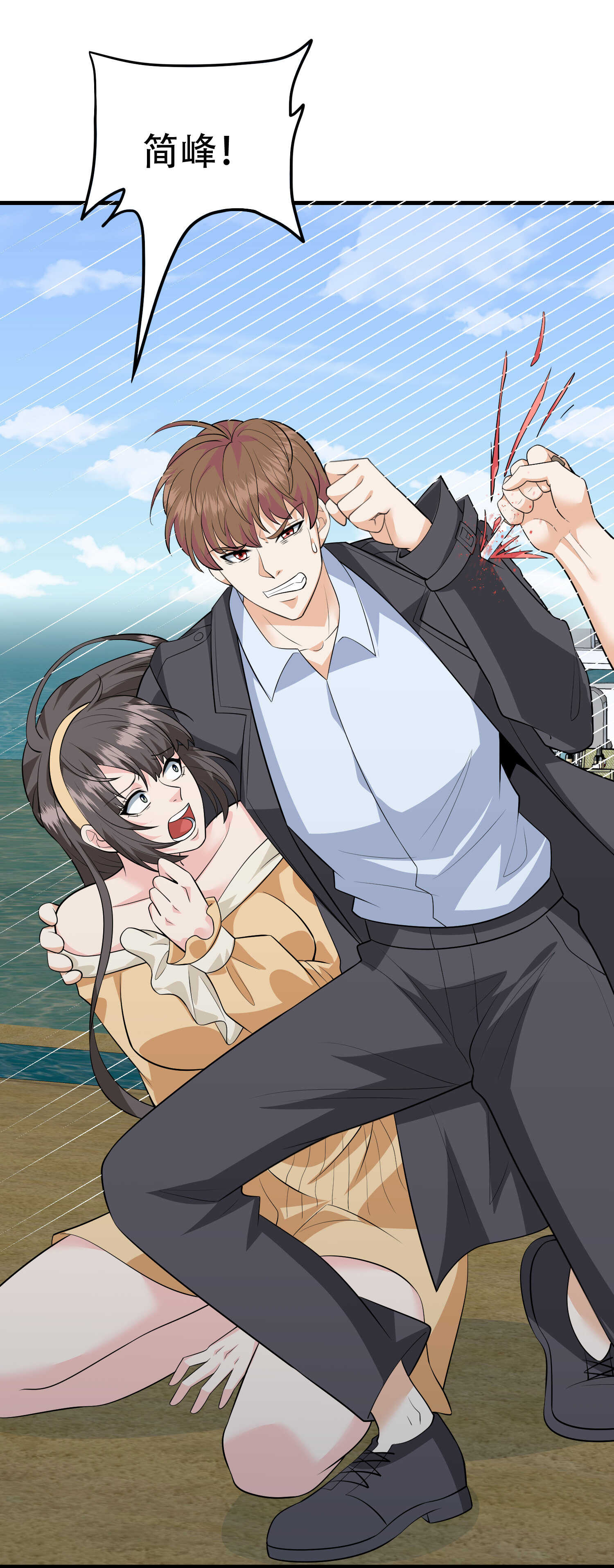 《校花在身边》第72话 痛击我的队友 第24页