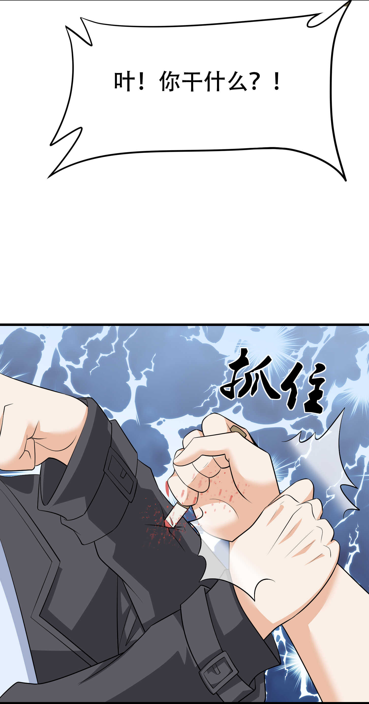《校花在身边》第72话 痛击我的队友 第25页