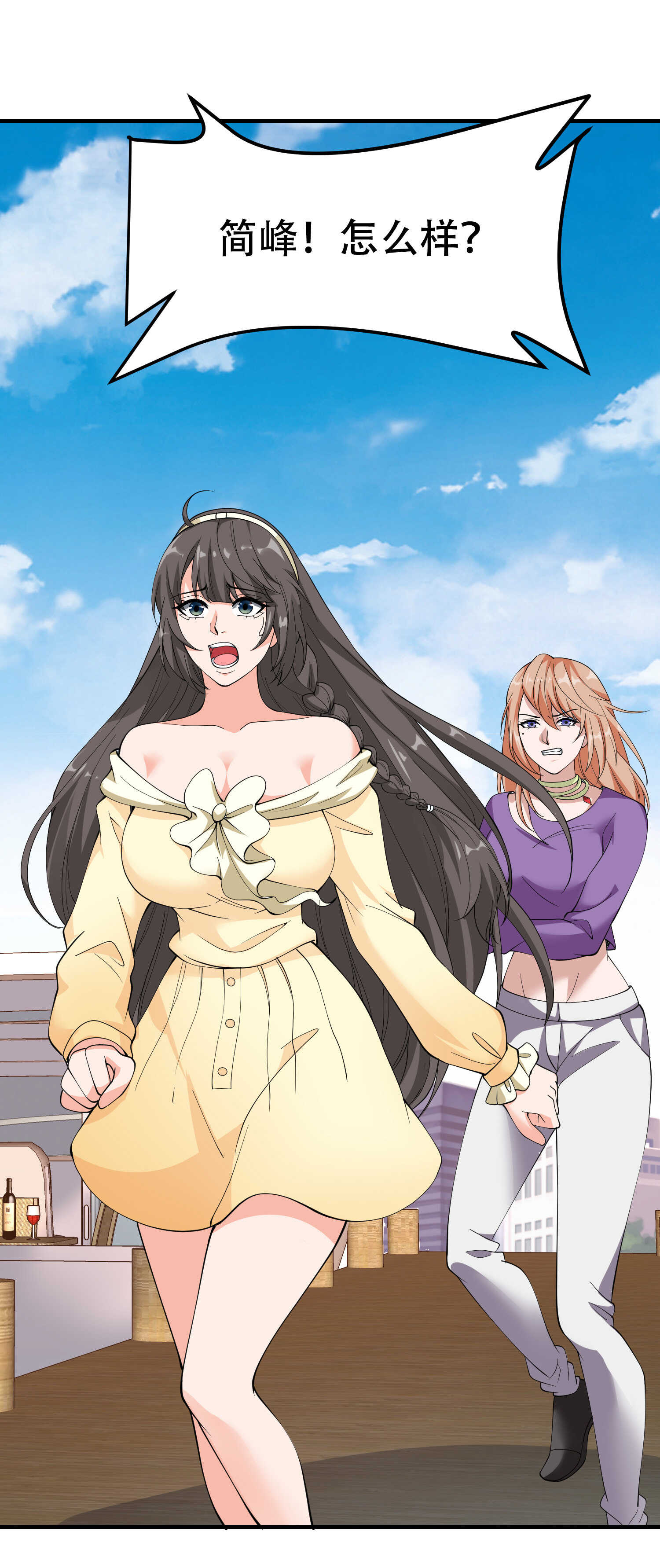 《校花在身边》第72话 痛击我的队友 第3页
