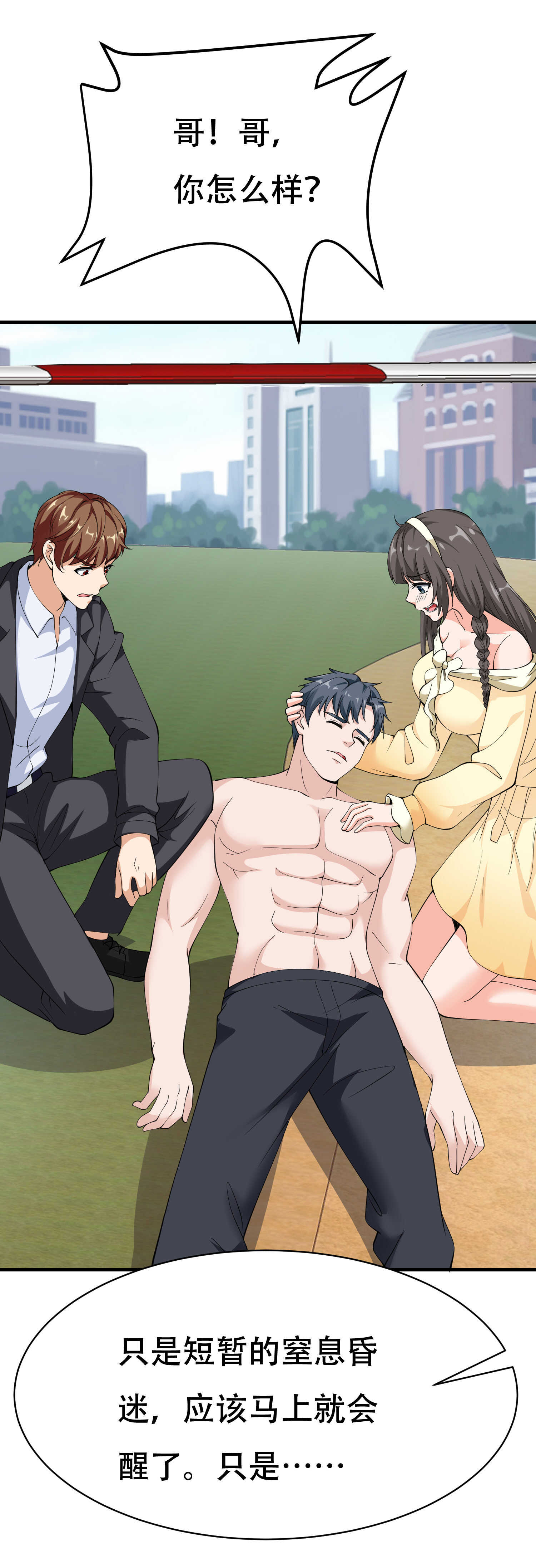 《校花在身边》第72话 痛击我的队友 第5页