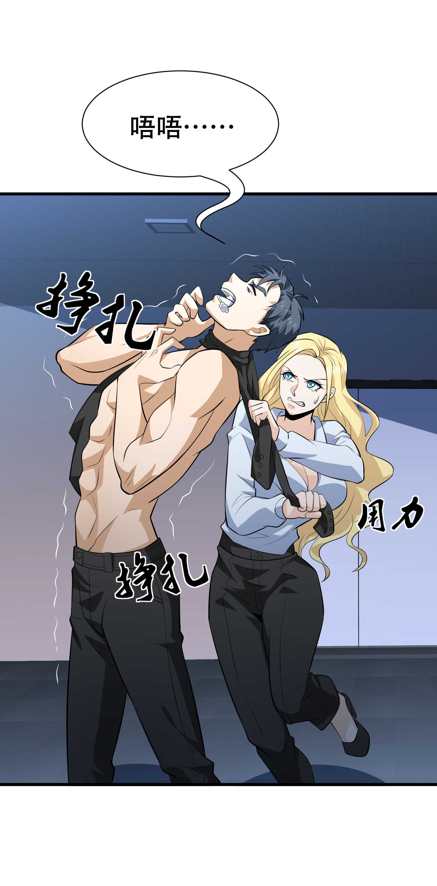 《校花在身边》第69话 夫妻打架 第12页