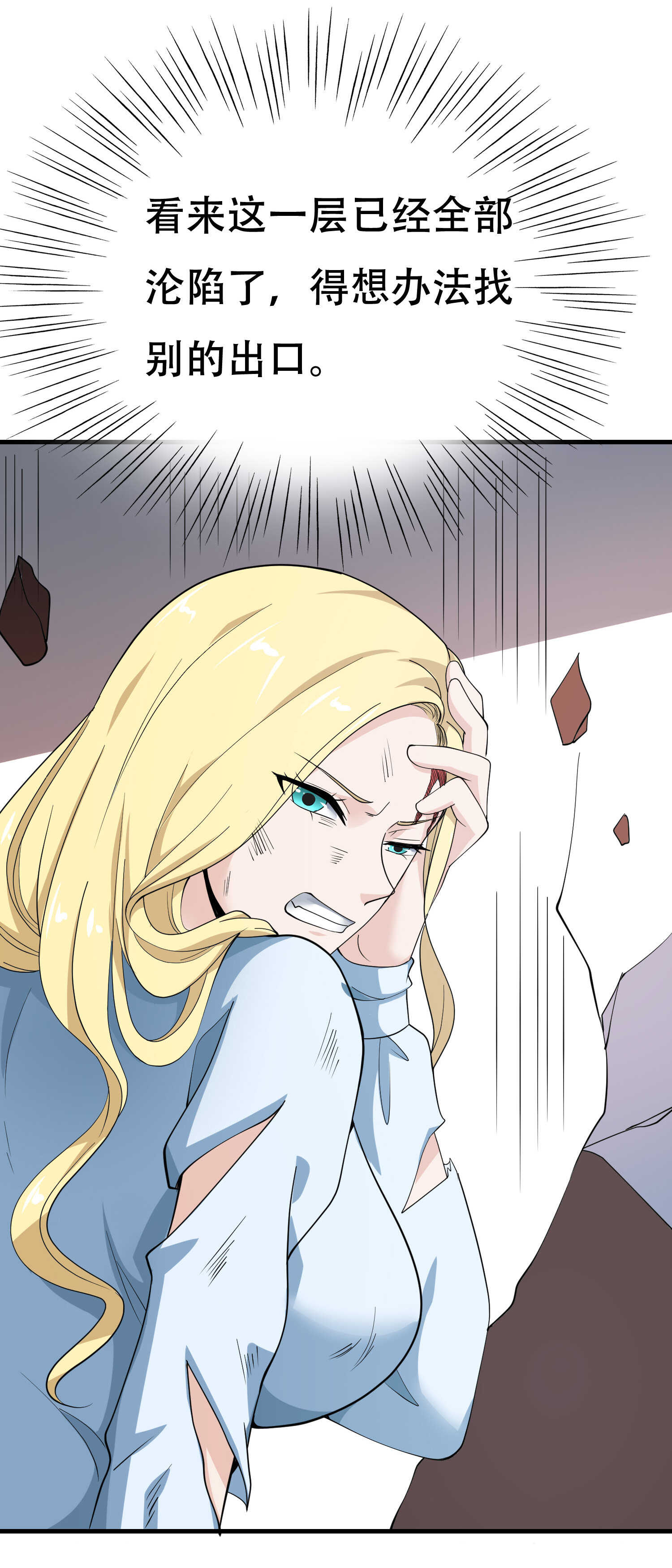 《校花在身边》第69话 夫妻打架 第23页