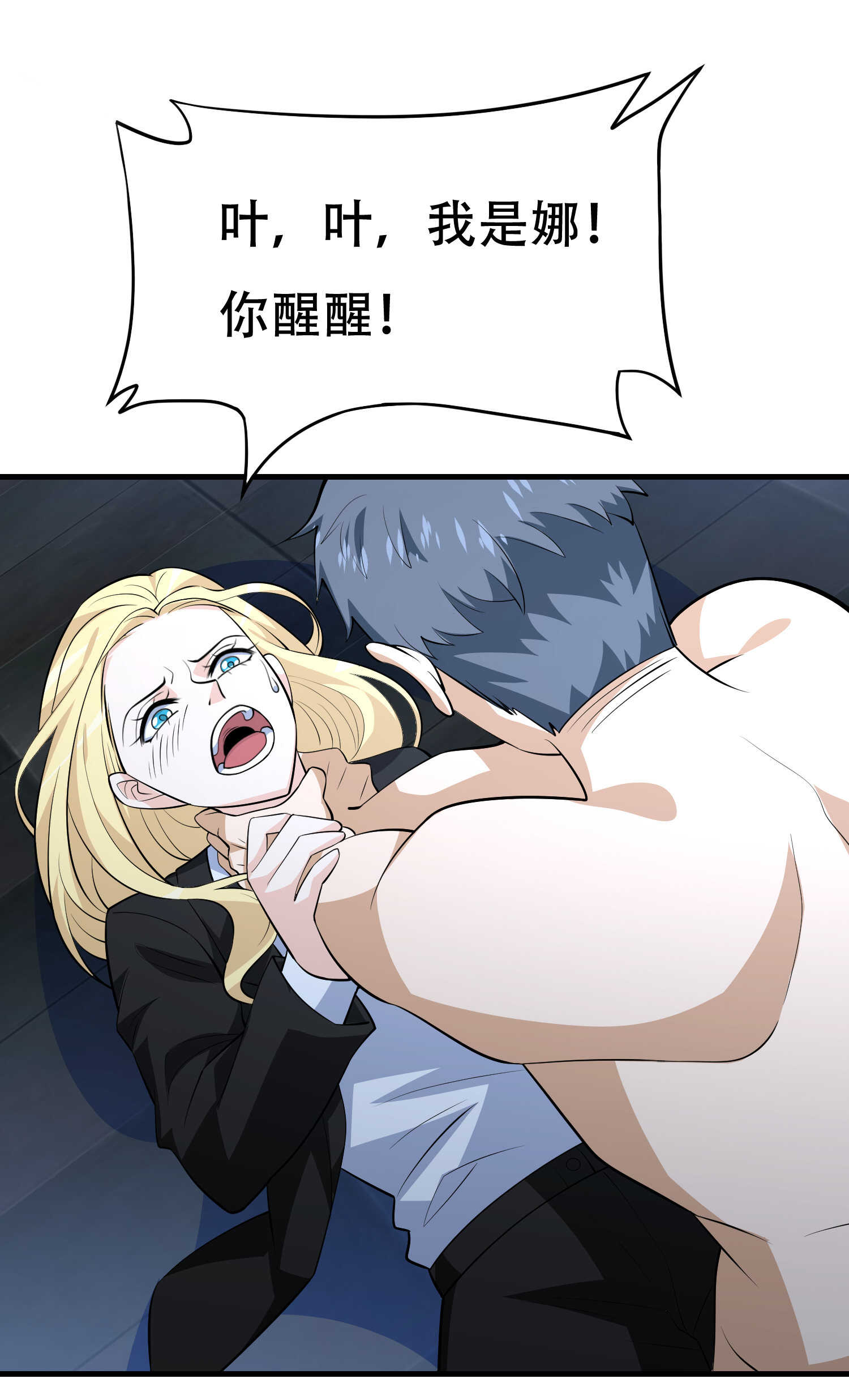 《校花在身边》第69话 夫妻打架 第2页