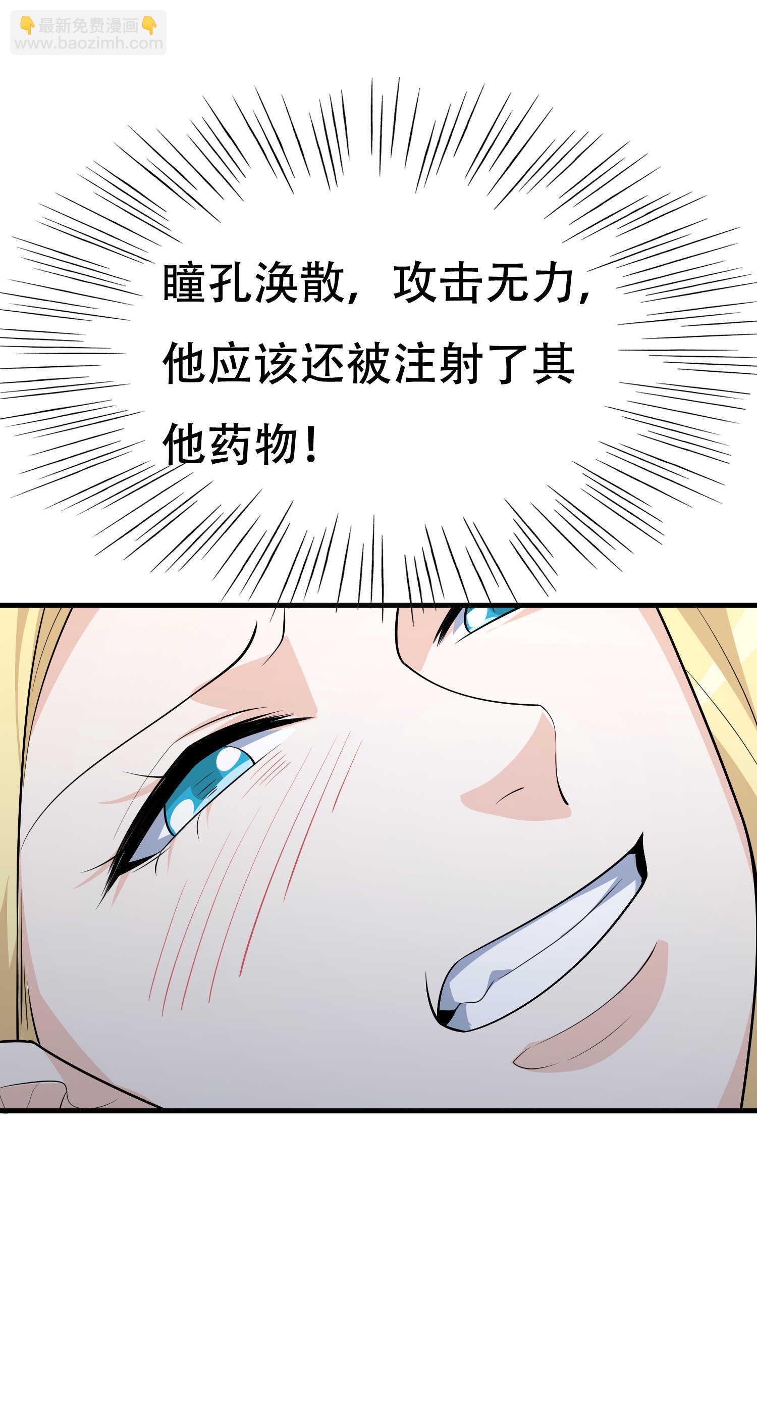 《校花在身边》第69话 夫妻打架 第3页