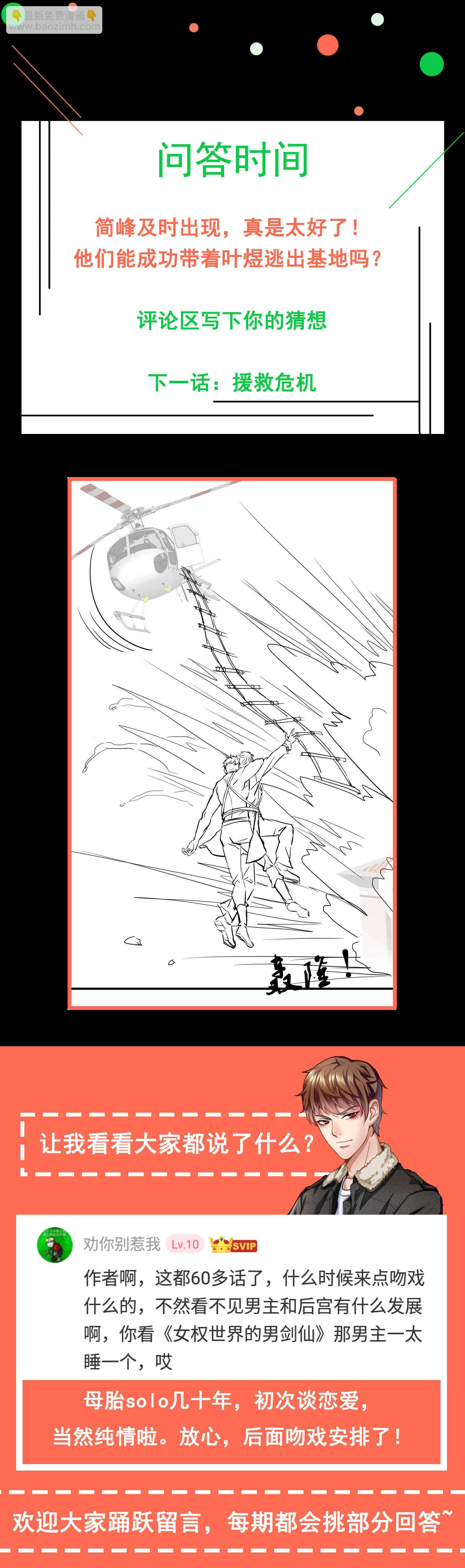 《校花在身边》第70话 一波三折 第28页