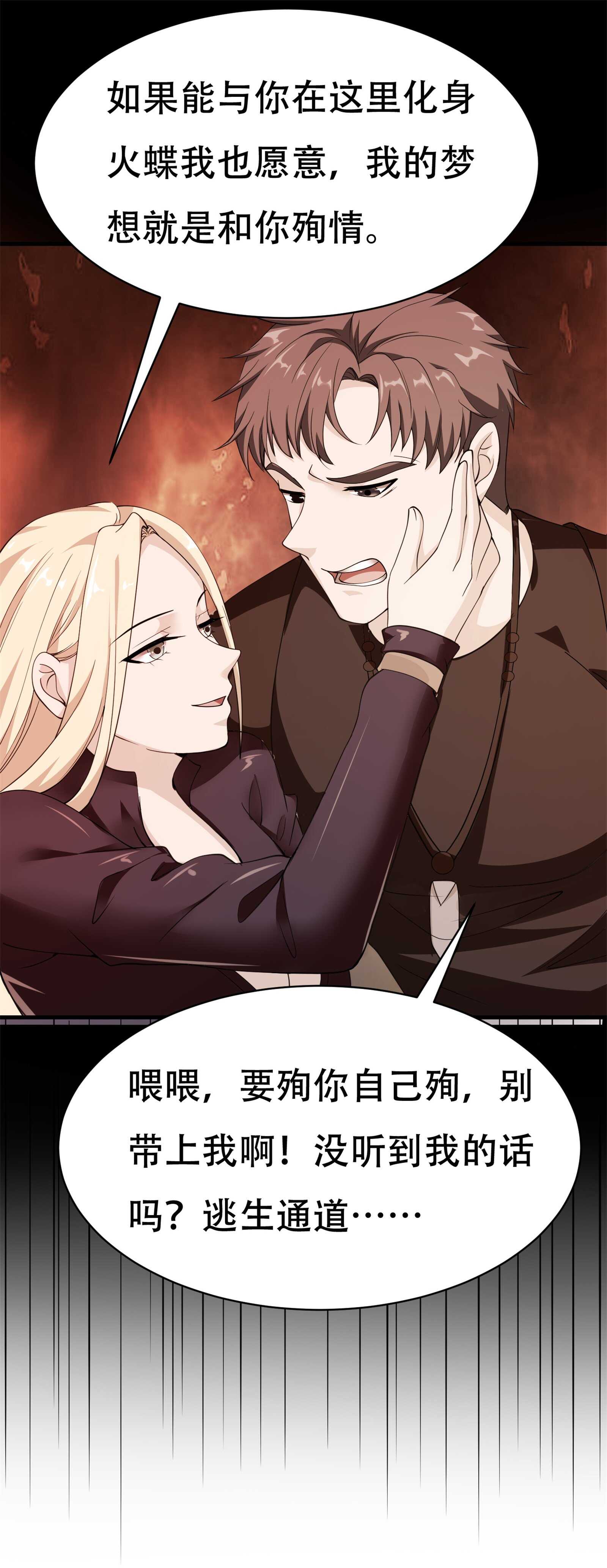 《校花在身边》第70话 一波三折 第4页