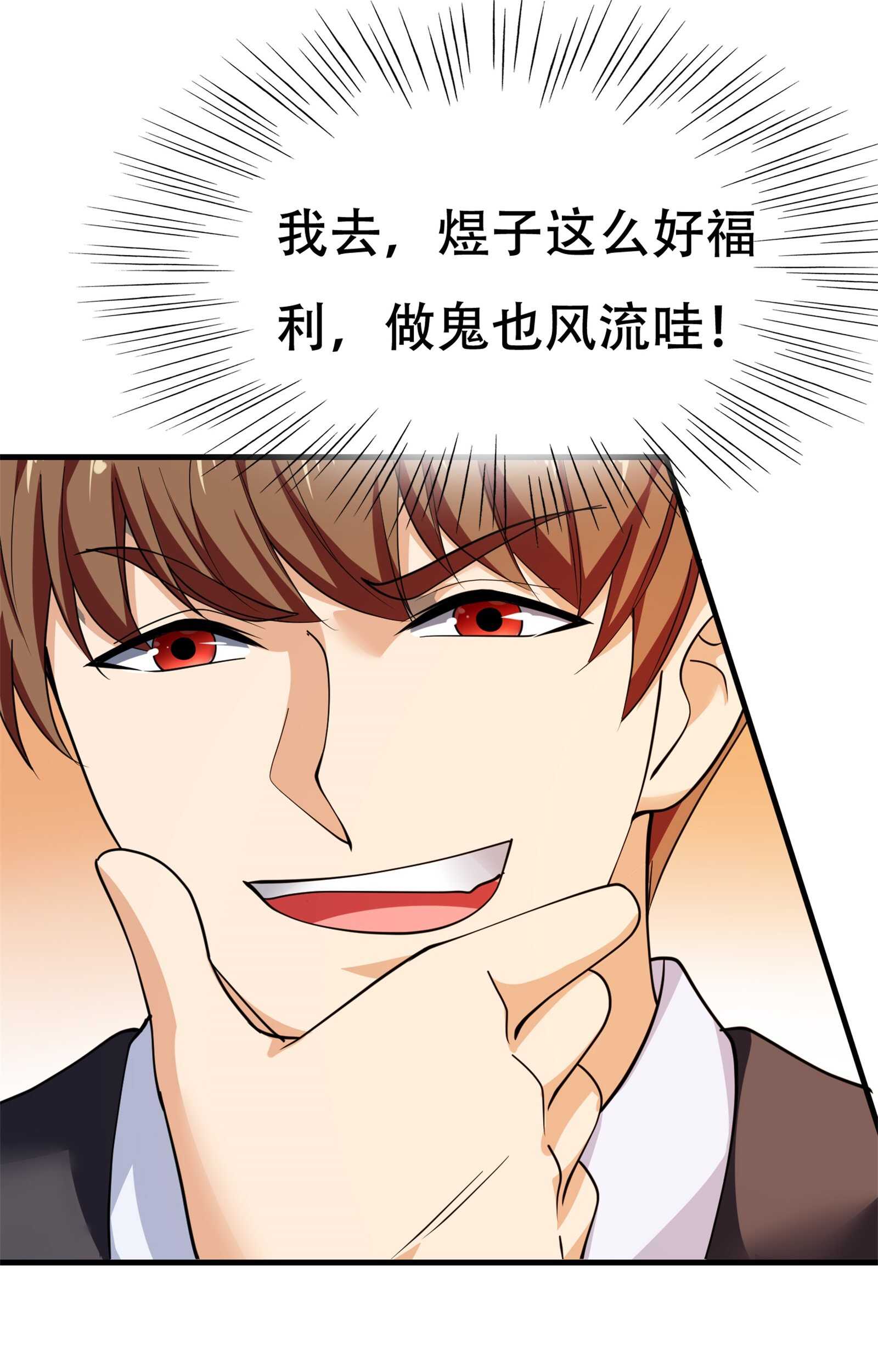 《校花在身边》第71话 英雄从天而降 第11页
