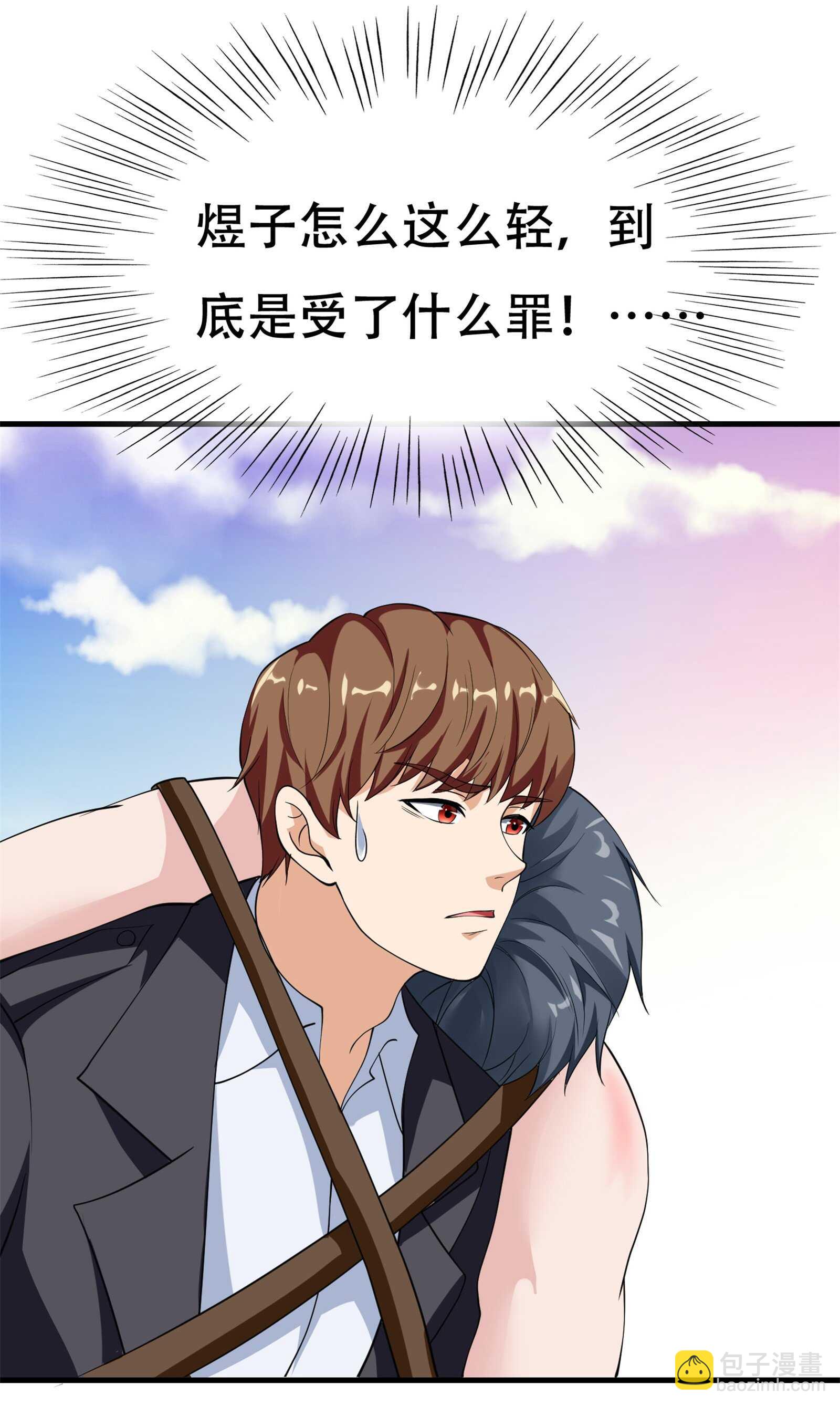 《校花在身边》第71话 英雄从天而降 第13页