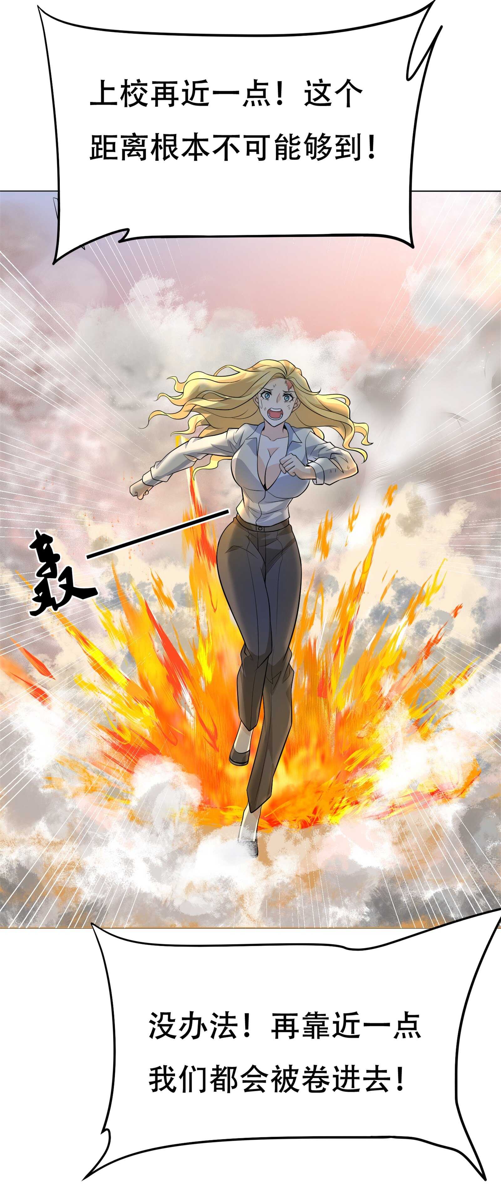 《校花在身边》第71话 英雄从天而降 第26页