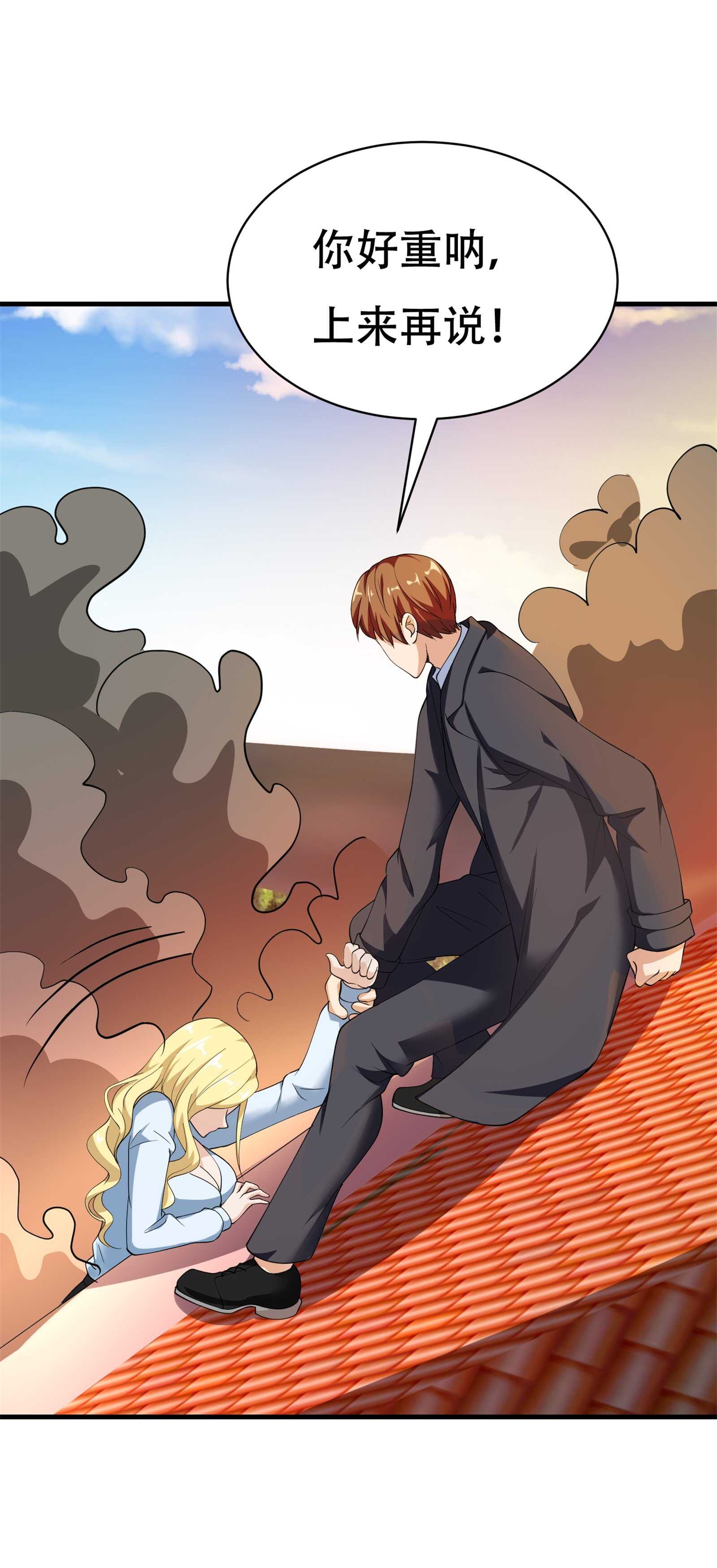 《校花在身边》第71话 英雄从天而降 第3页
