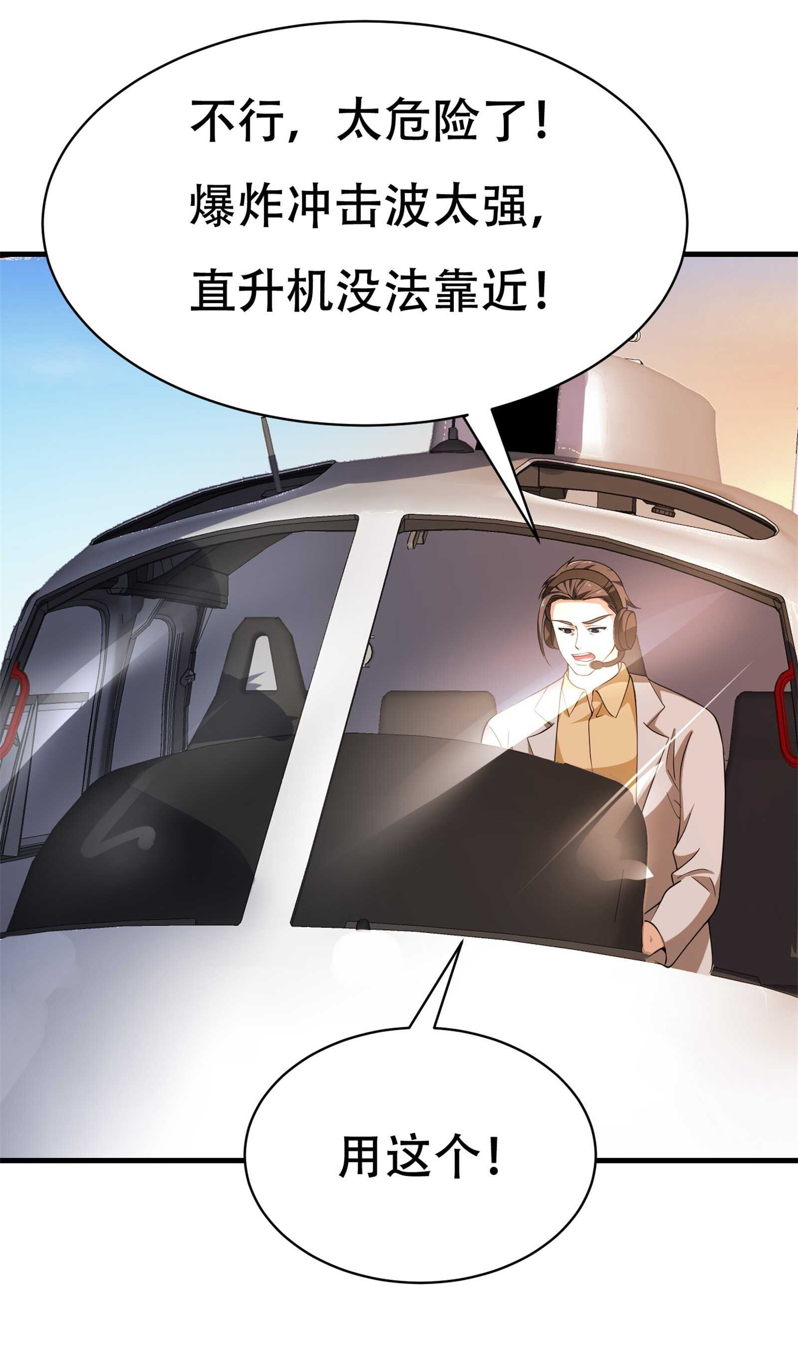 《校花在身边》第71话 英雄从天而降 第6页