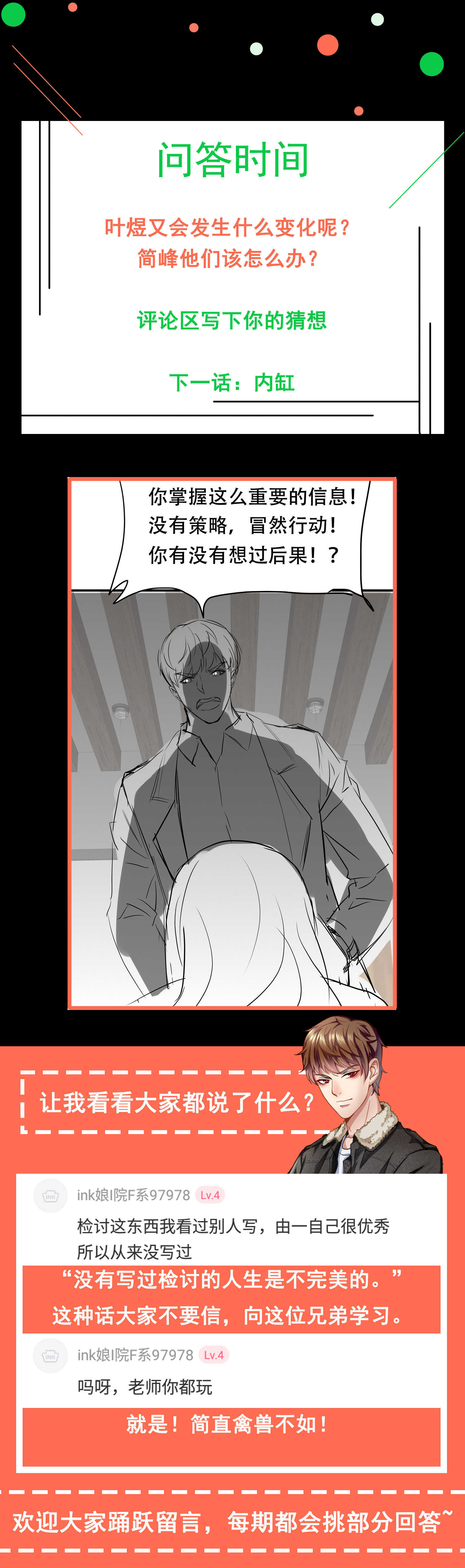 《校花在身边》第73话 叶煜失忆 第22页