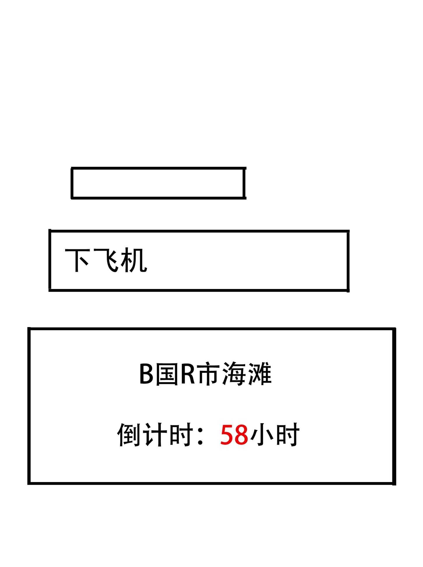 《校花在身边》第76话 “美人计” 第10页