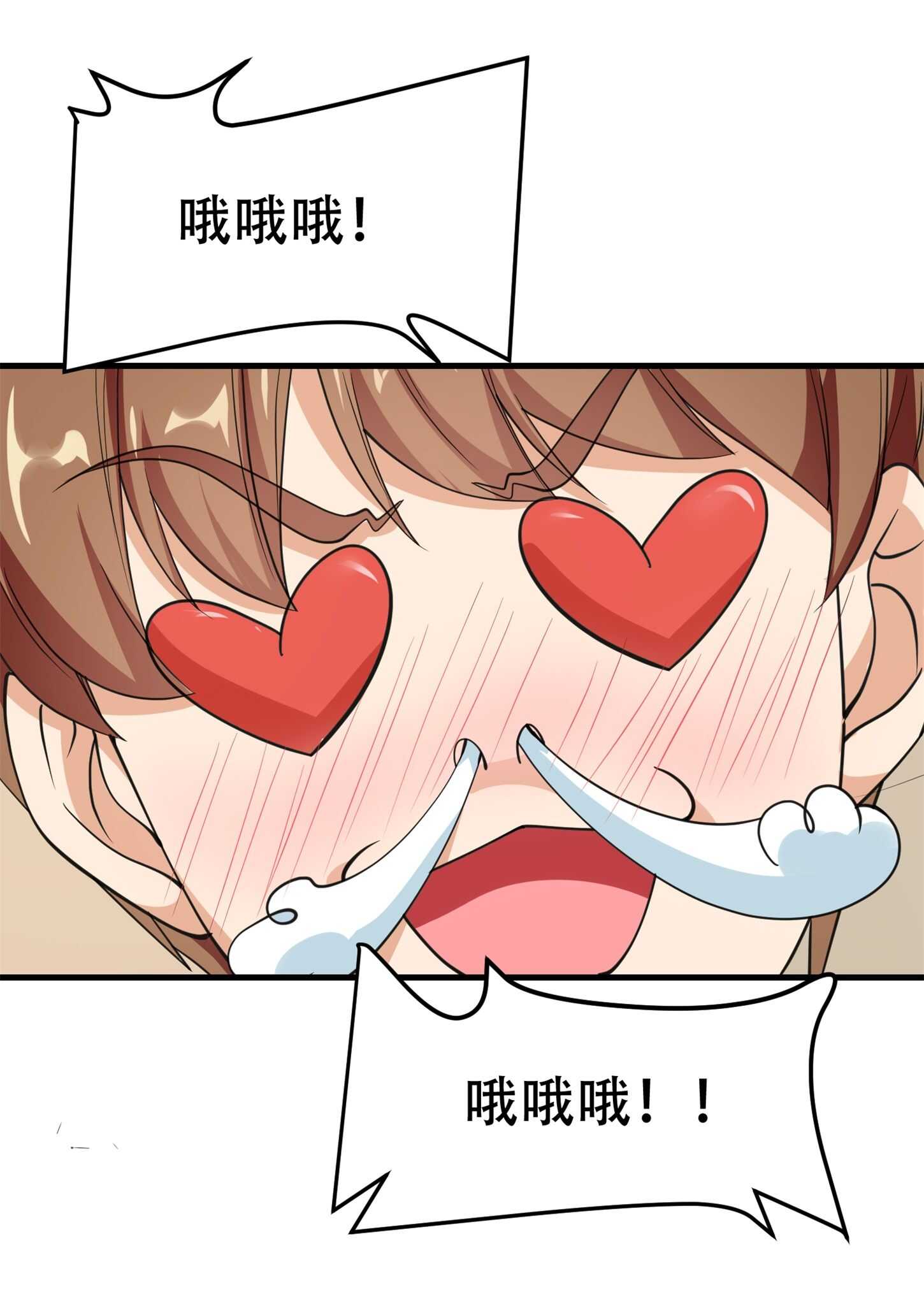 《校花在身边》第76话 “美人计” 第11页