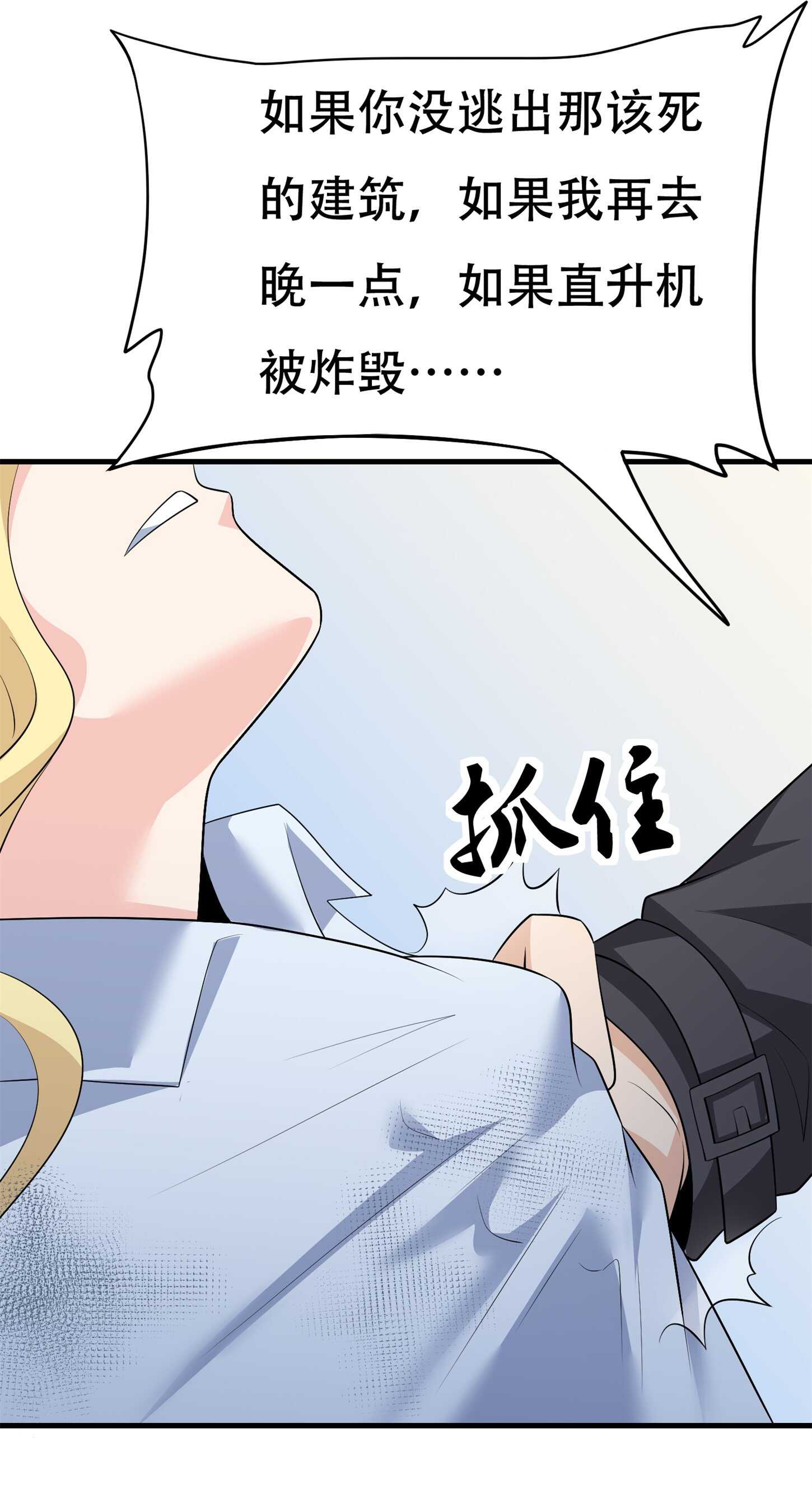 《校花在身边》第74话 妹夫打嫂子 第13页