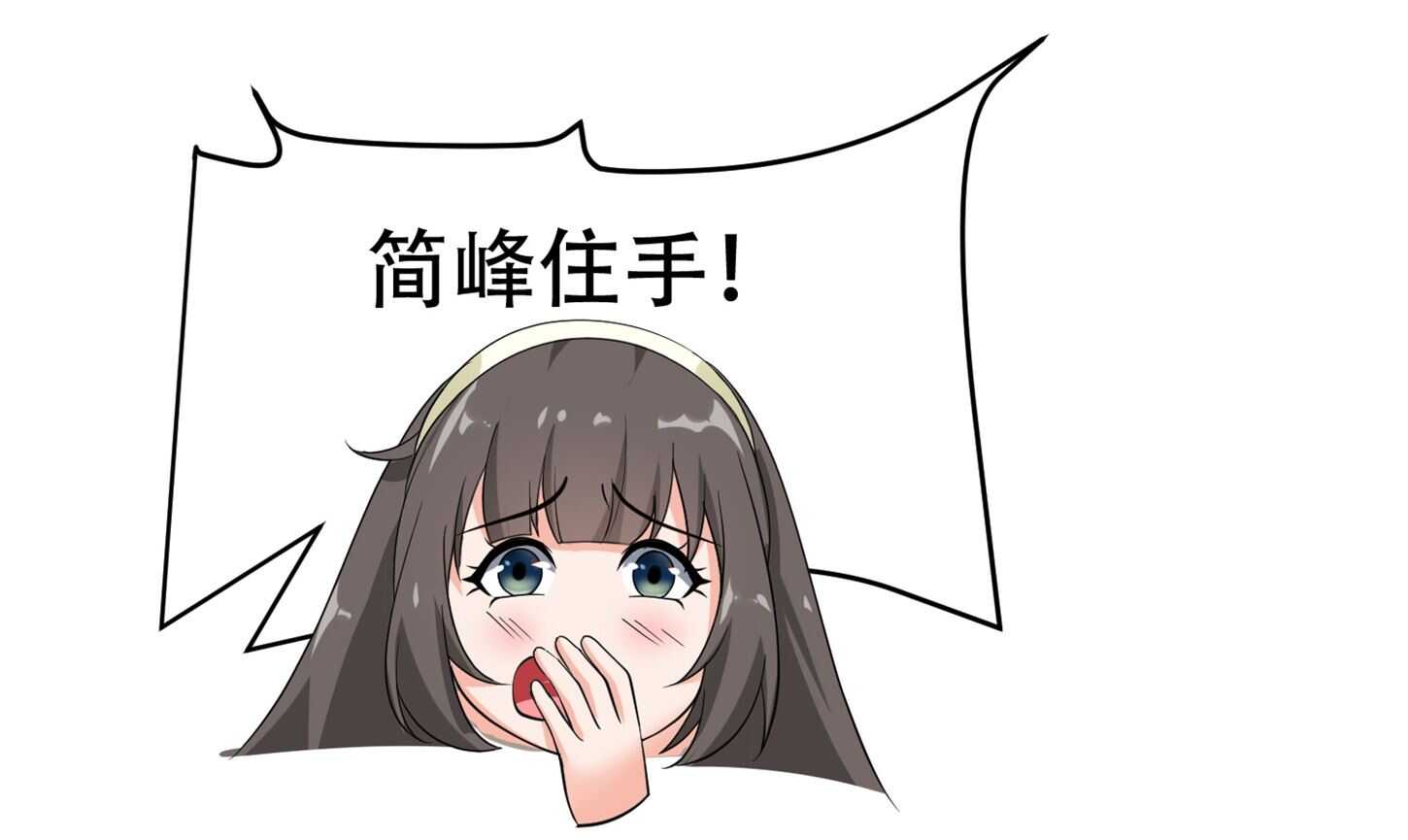 《校花在身边》第74话 妹夫打嫂子 第17页