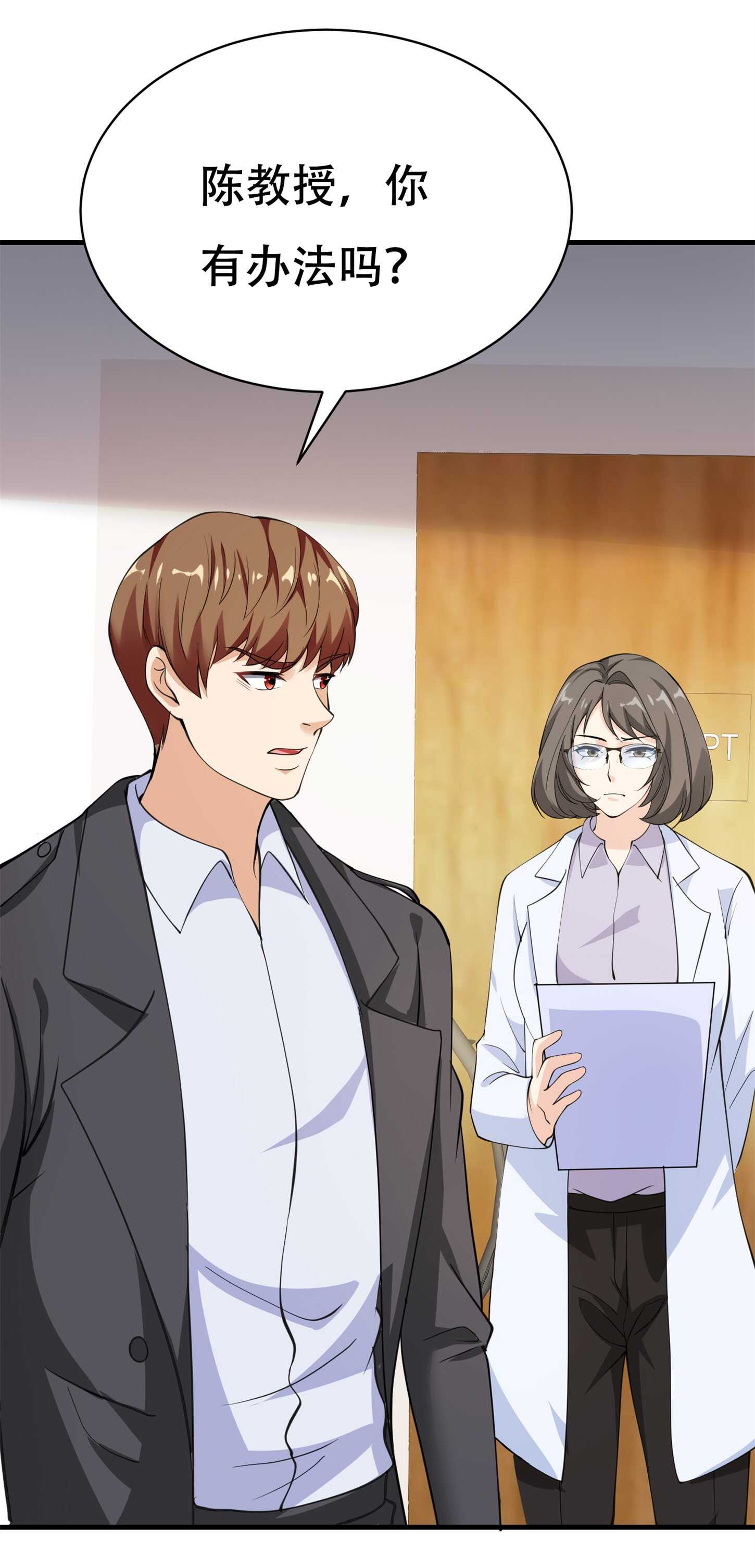 《校花在身边》第74话 妹夫打嫂子 第24页