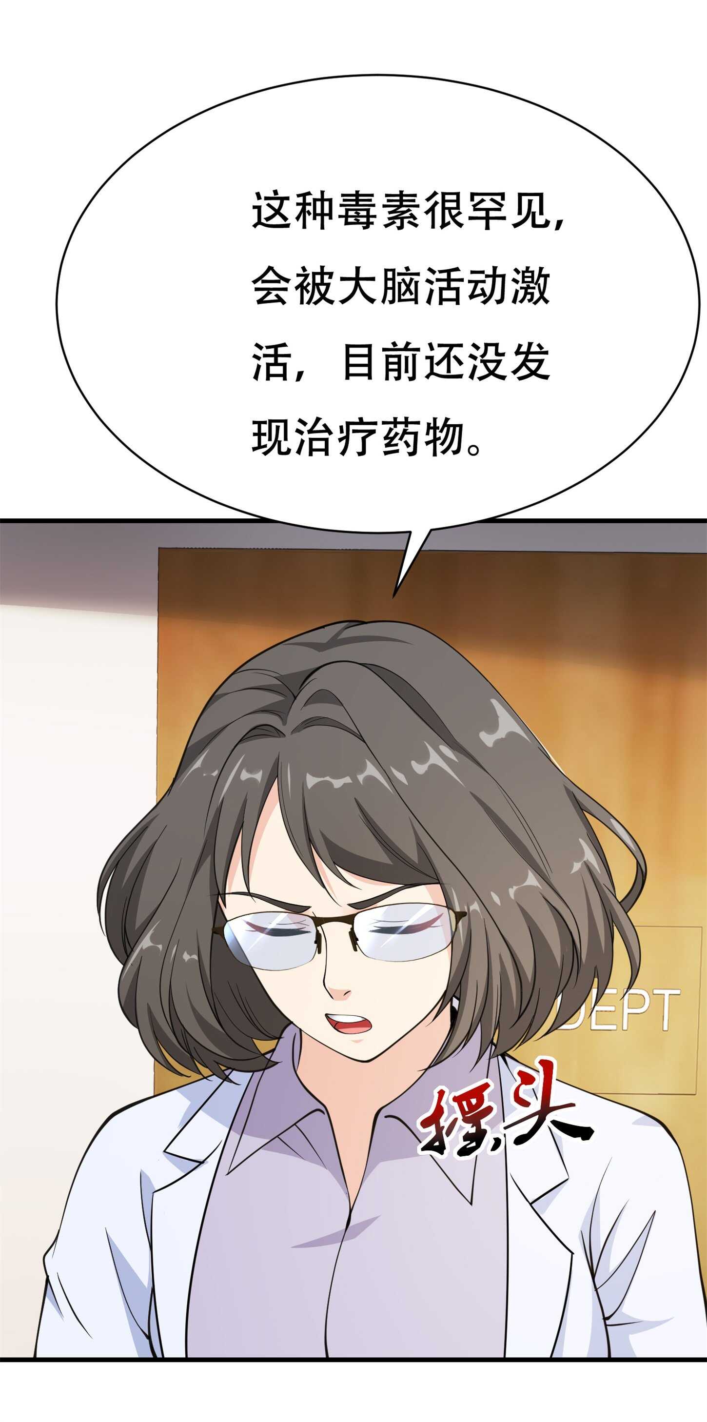 《校花在身边》第74话 妹夫打嫂子 第25页