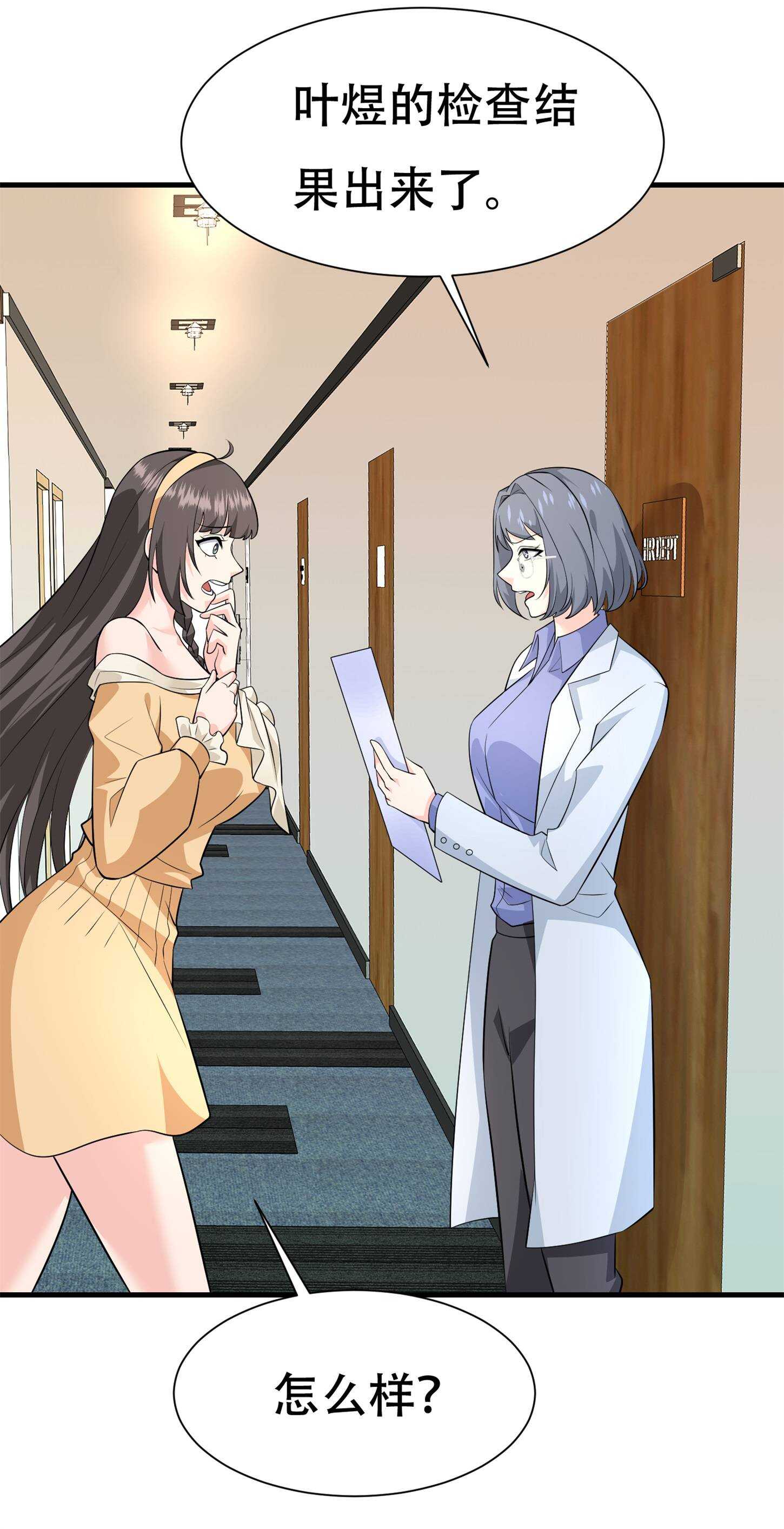 《校花在身边》第74话 妹夫打嫂子 第7页
