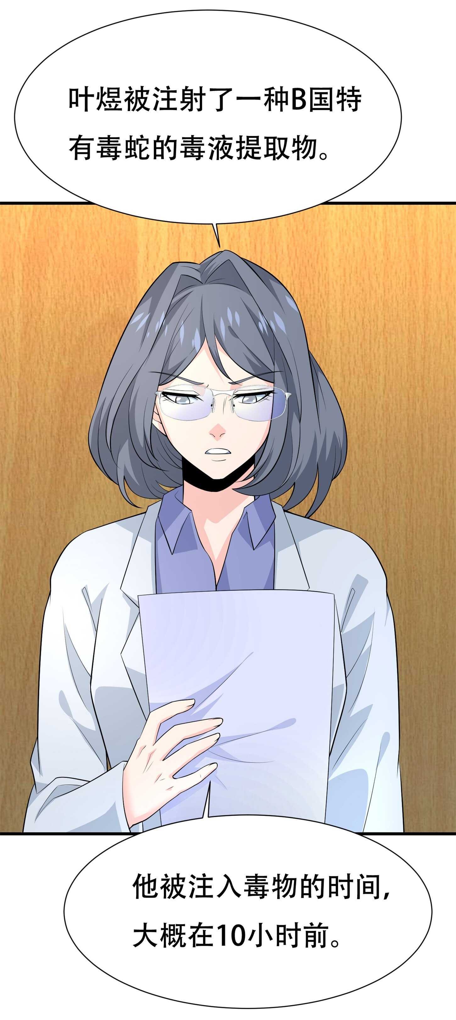 《校花在身边》第74话 妹夫打嫂子 第8页