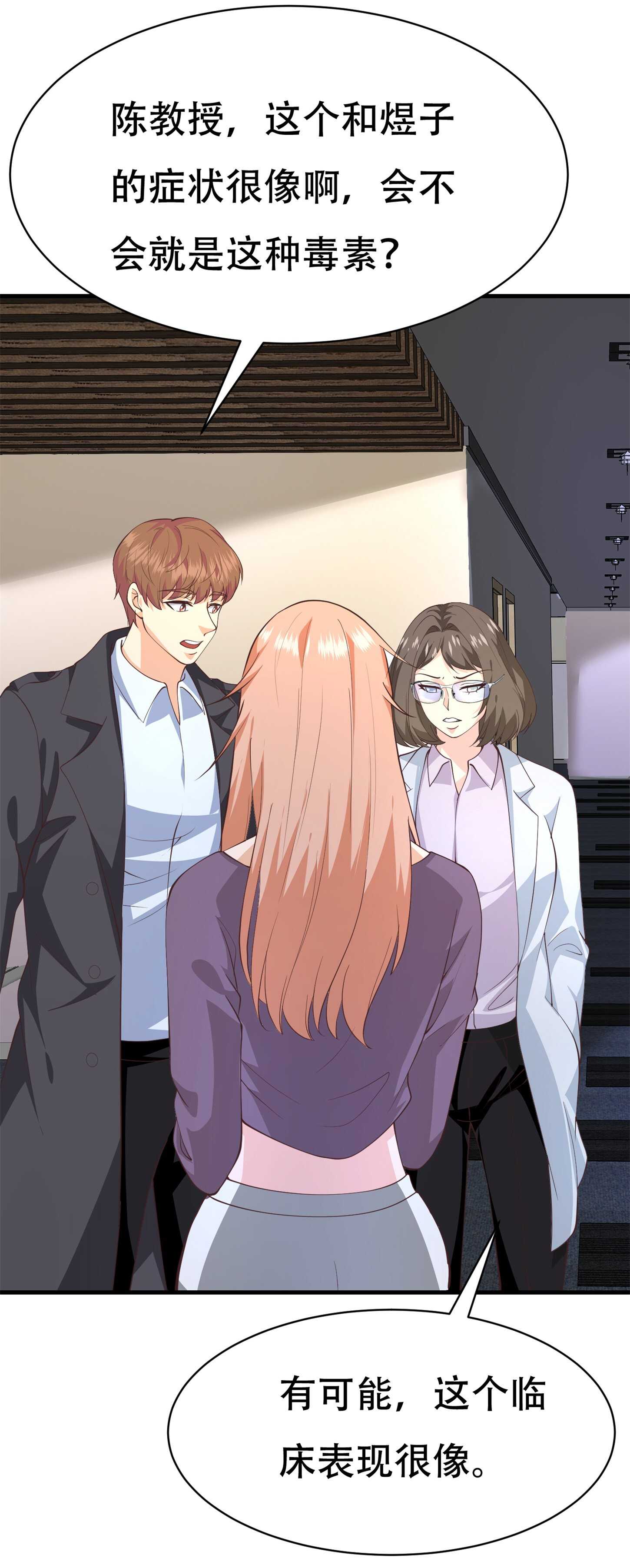 《校花在身边》第75话 生命倒计时，仅剩7... 第10页
