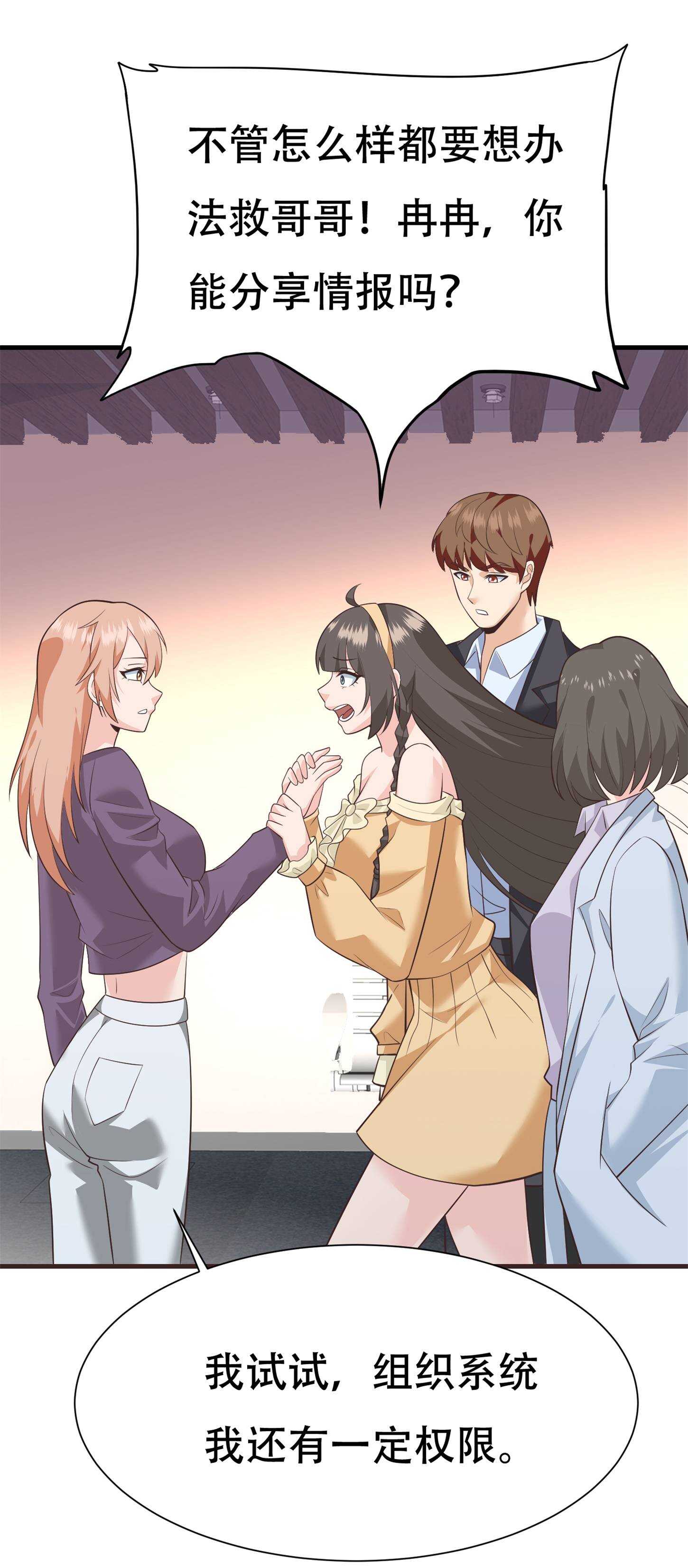 《校花在身边》第75话 生命倒计时，仅剩7... 第16页