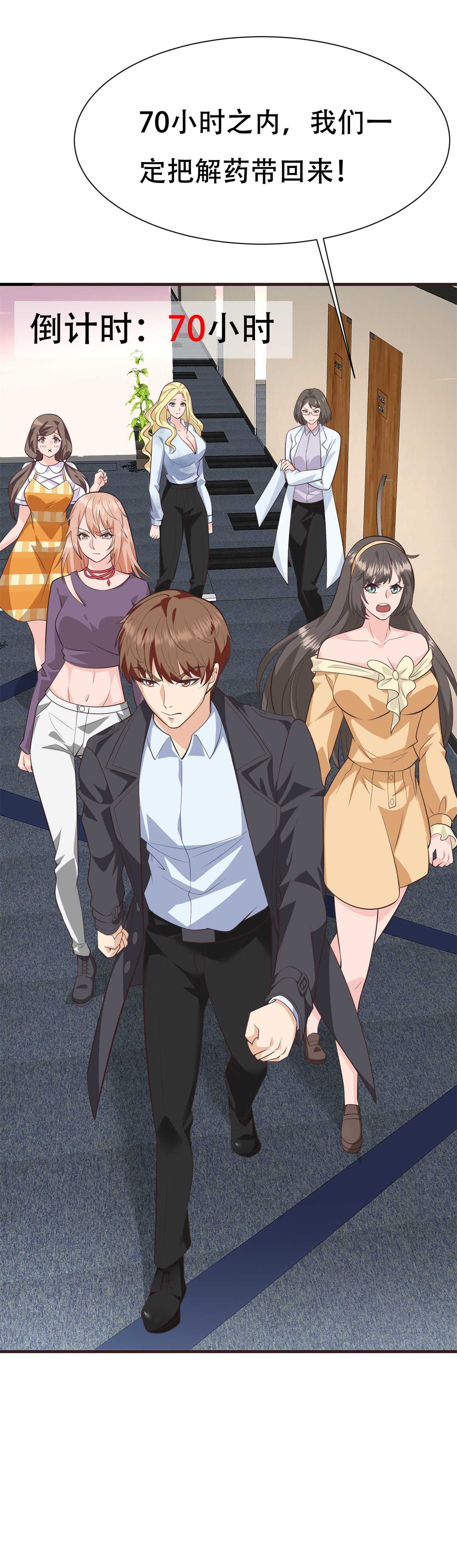 《校花在身边》第75话 生命倒计时，仅剩7... 第23页