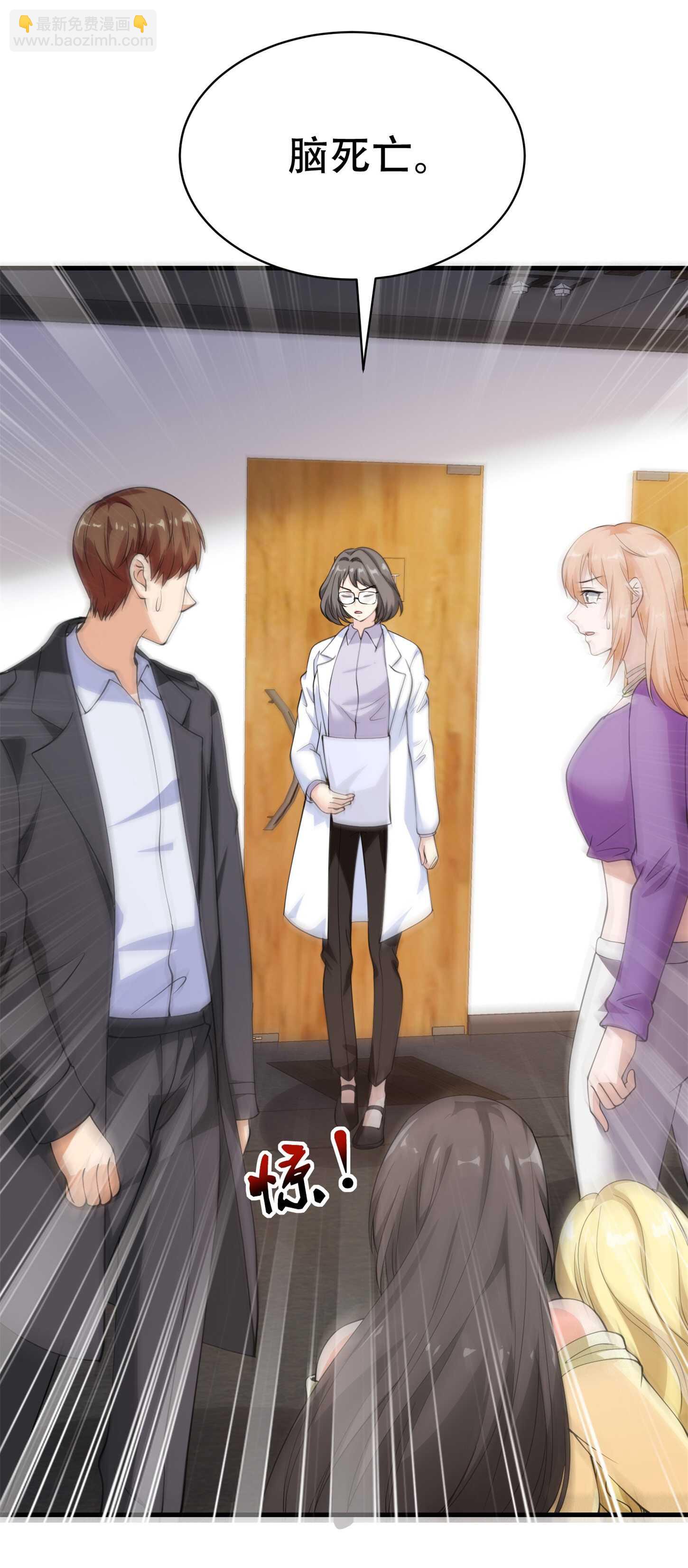 《校花在身边》第75话 生命倒计时，仅剩7... 第3页