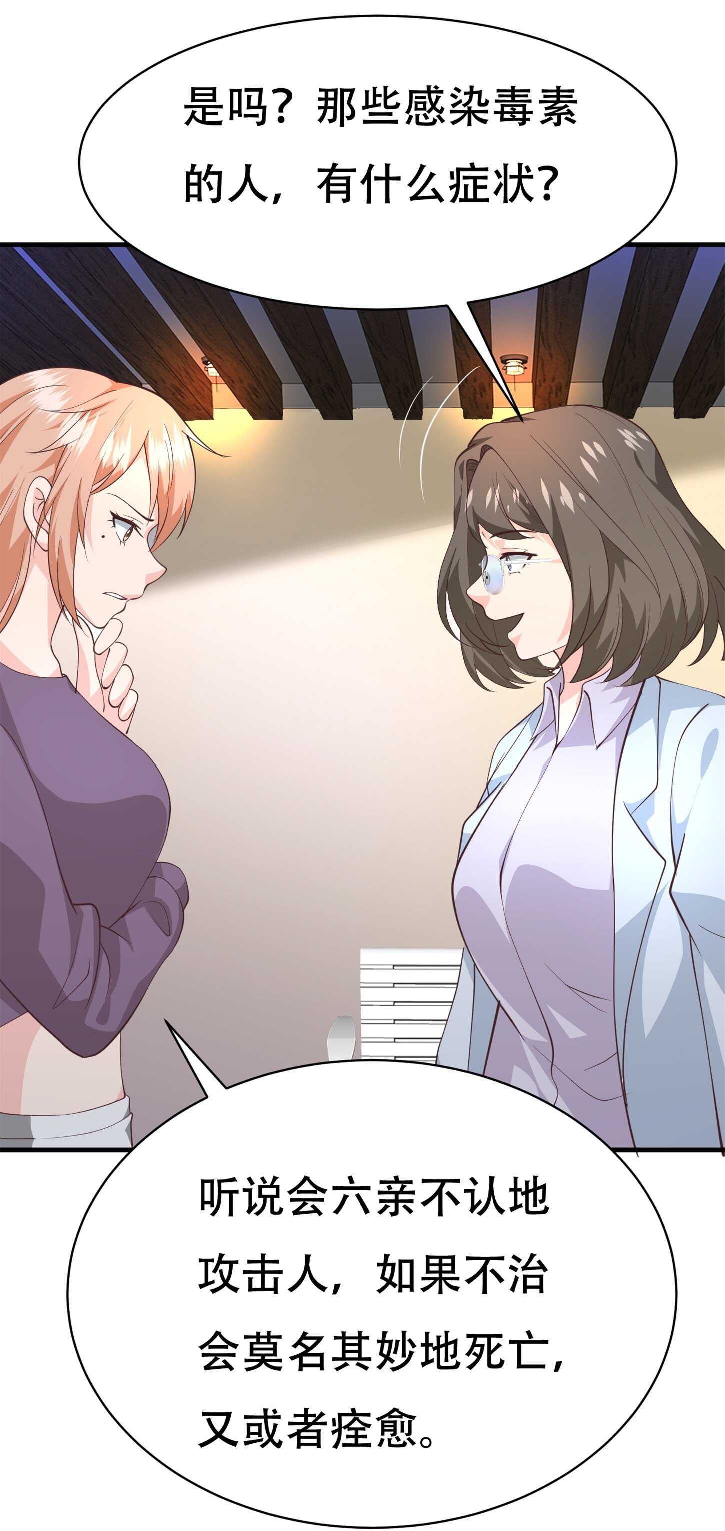 《校花在身边》第75话 生命倒计时，仅剩7... 第9页