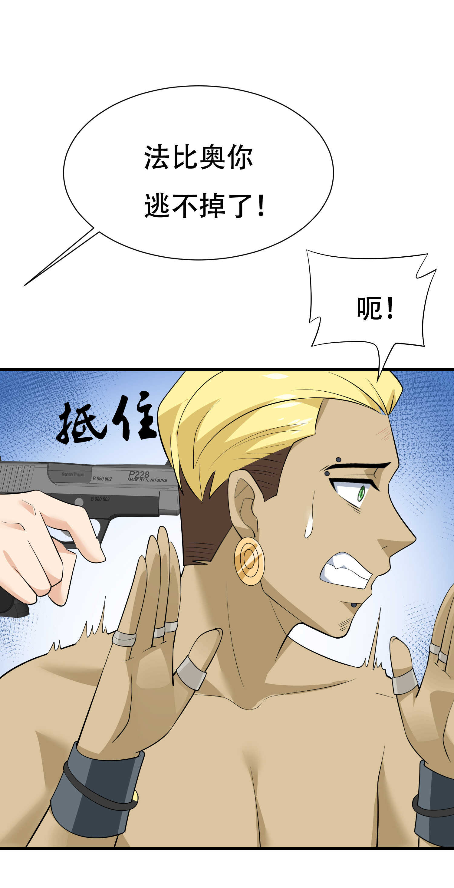 《校花在身边》第79话 一转攻势 第15页