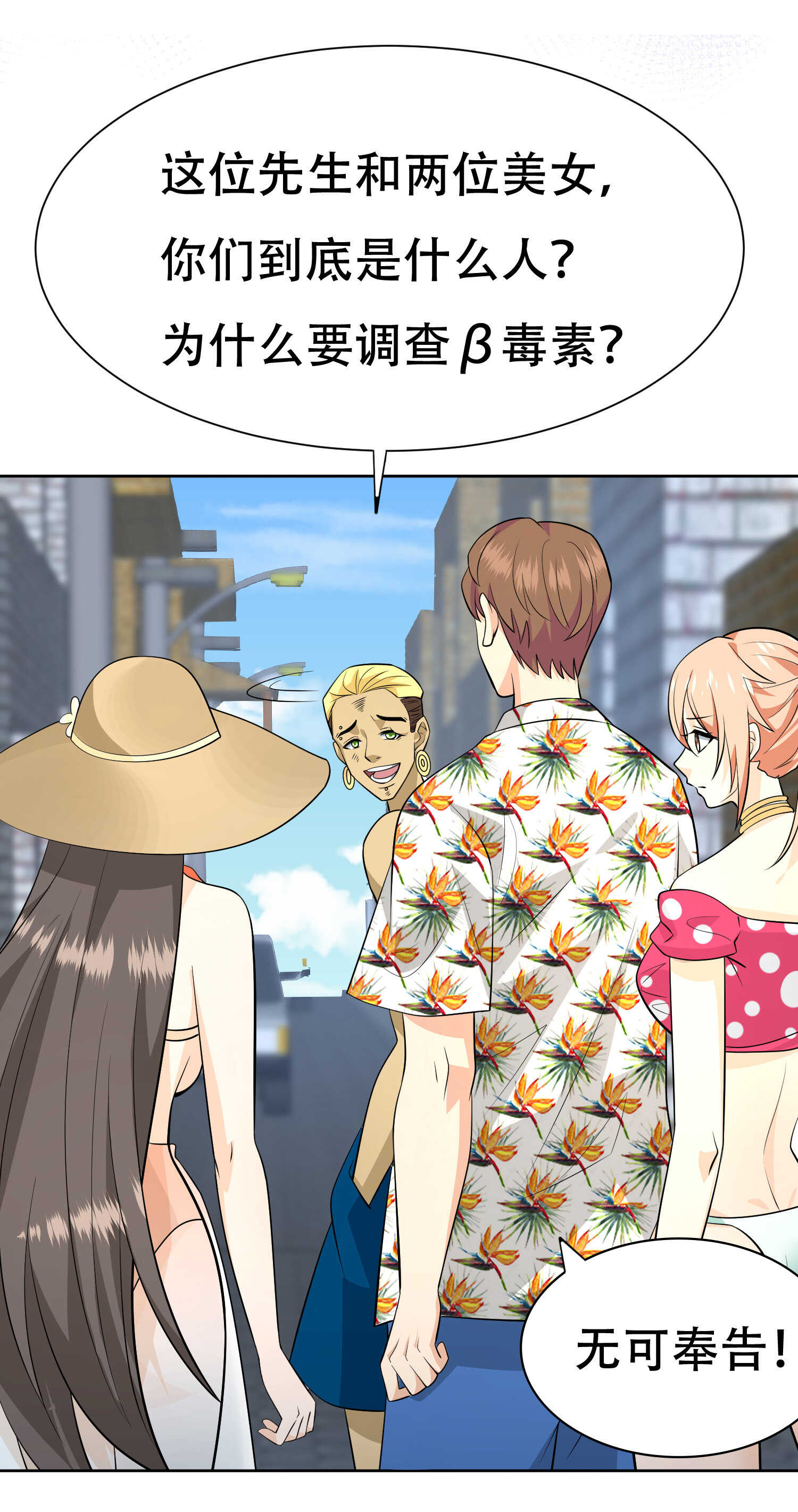 《校花在身边》第79话 一转攻势 第3页