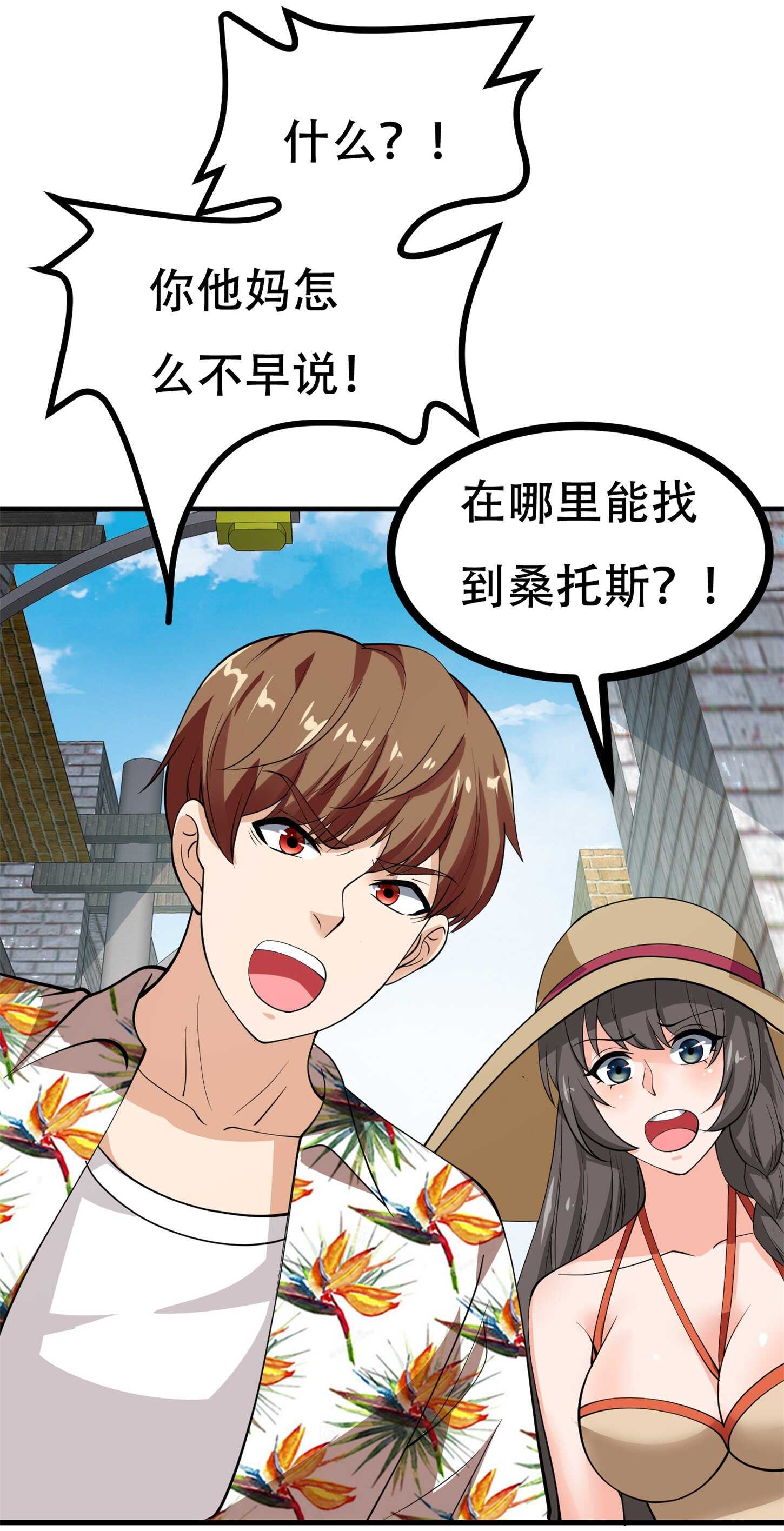 《校花在身边》第78话 男女搭配干活不累 第22页