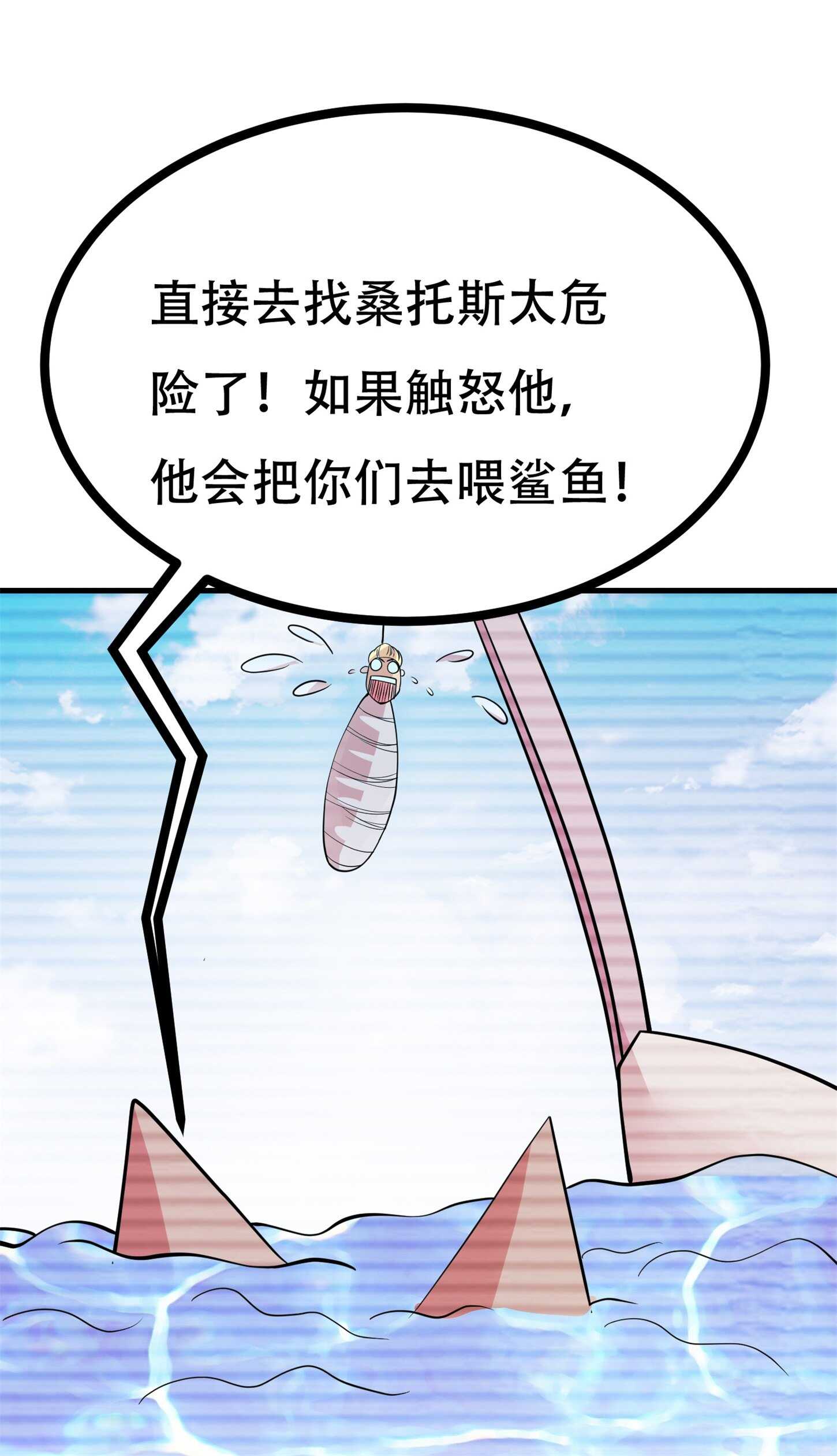 《校花在身边》第78话 男女搭配干活不累 第23页