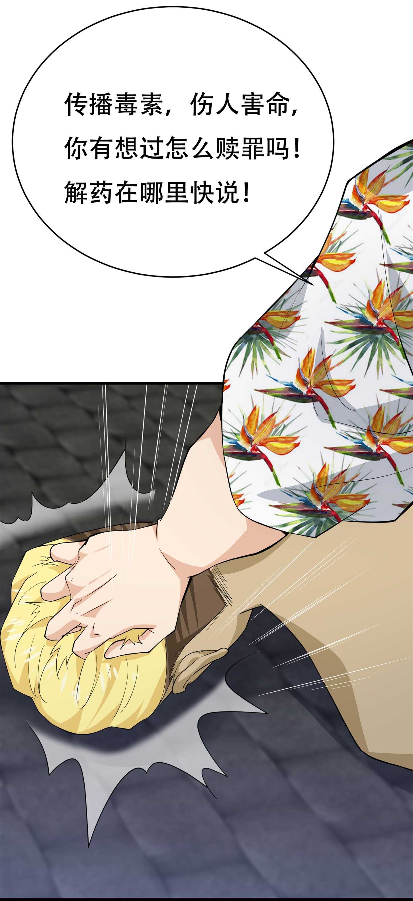 《校花在身边》第78话 男女搭配干活不累 第7页