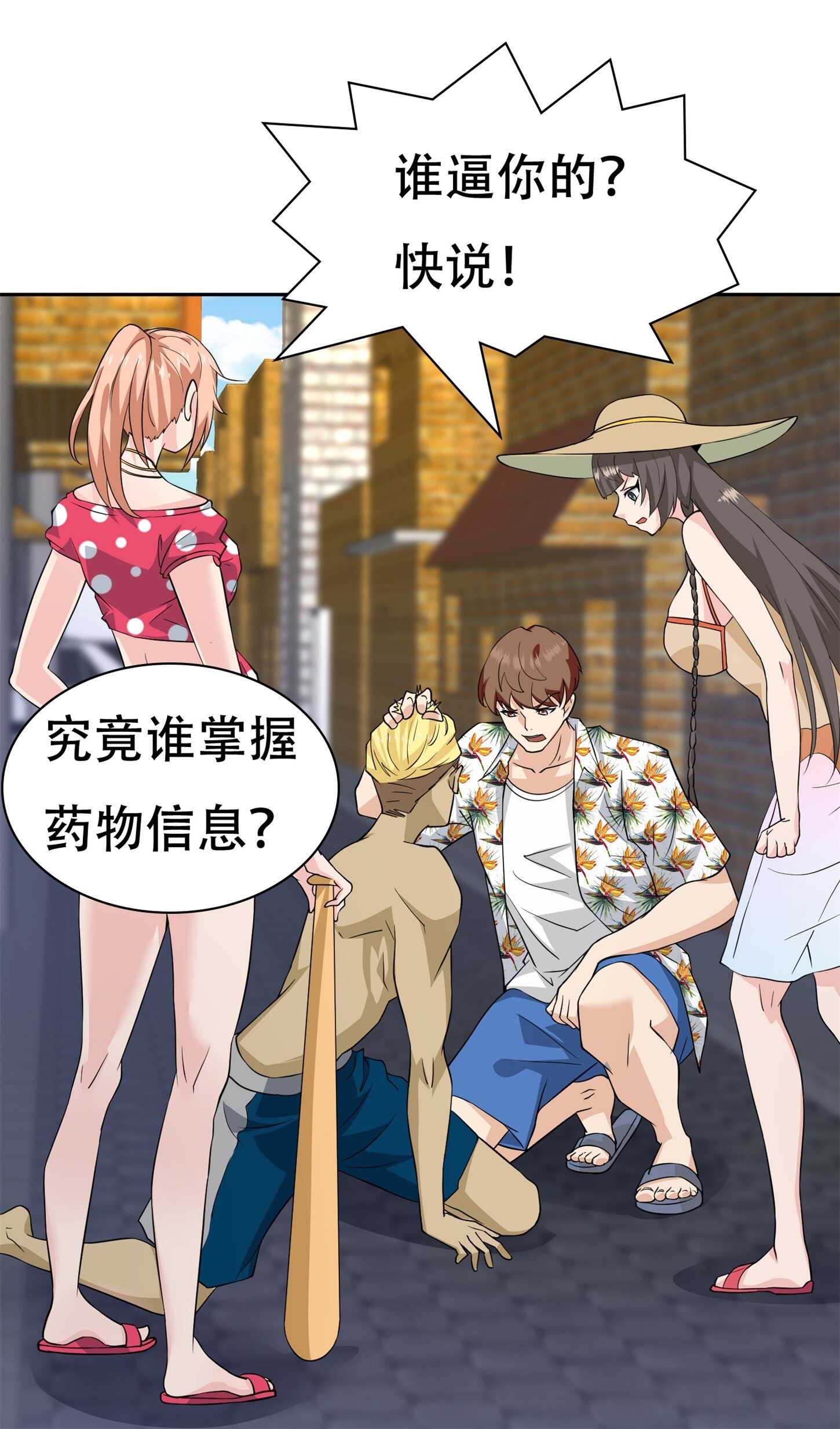 《校花在身边》第78话 男女搭配干活不累 第9页
