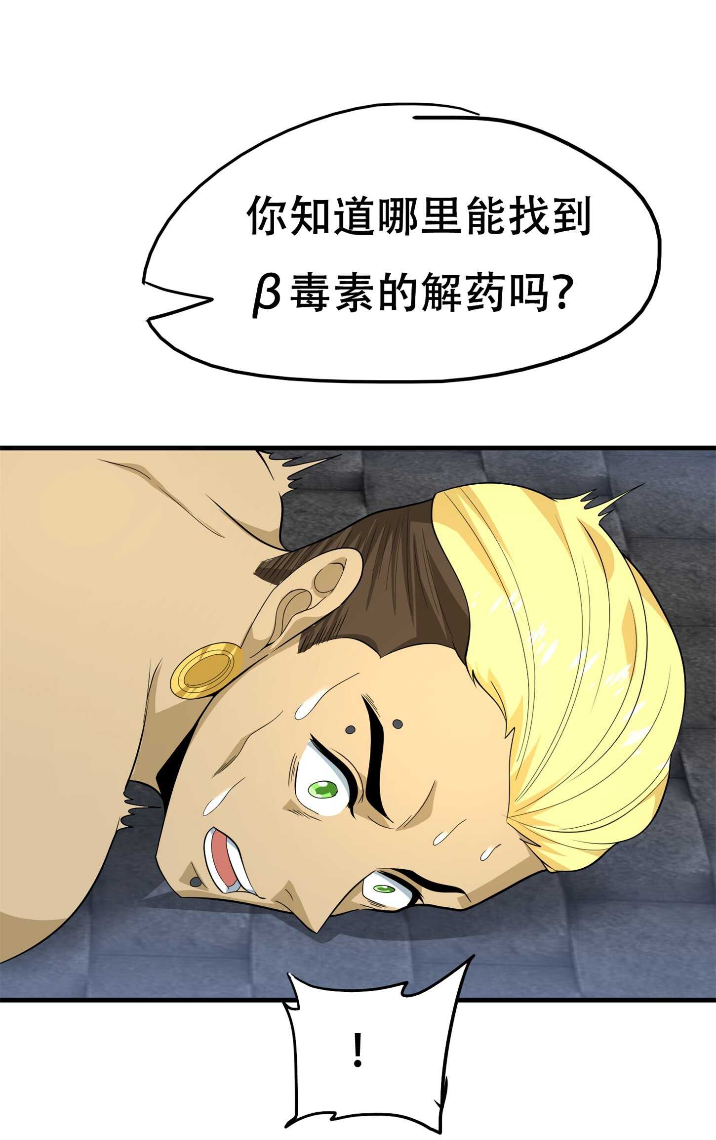 《校花在身边》第77话 带着校花打群架 第20页