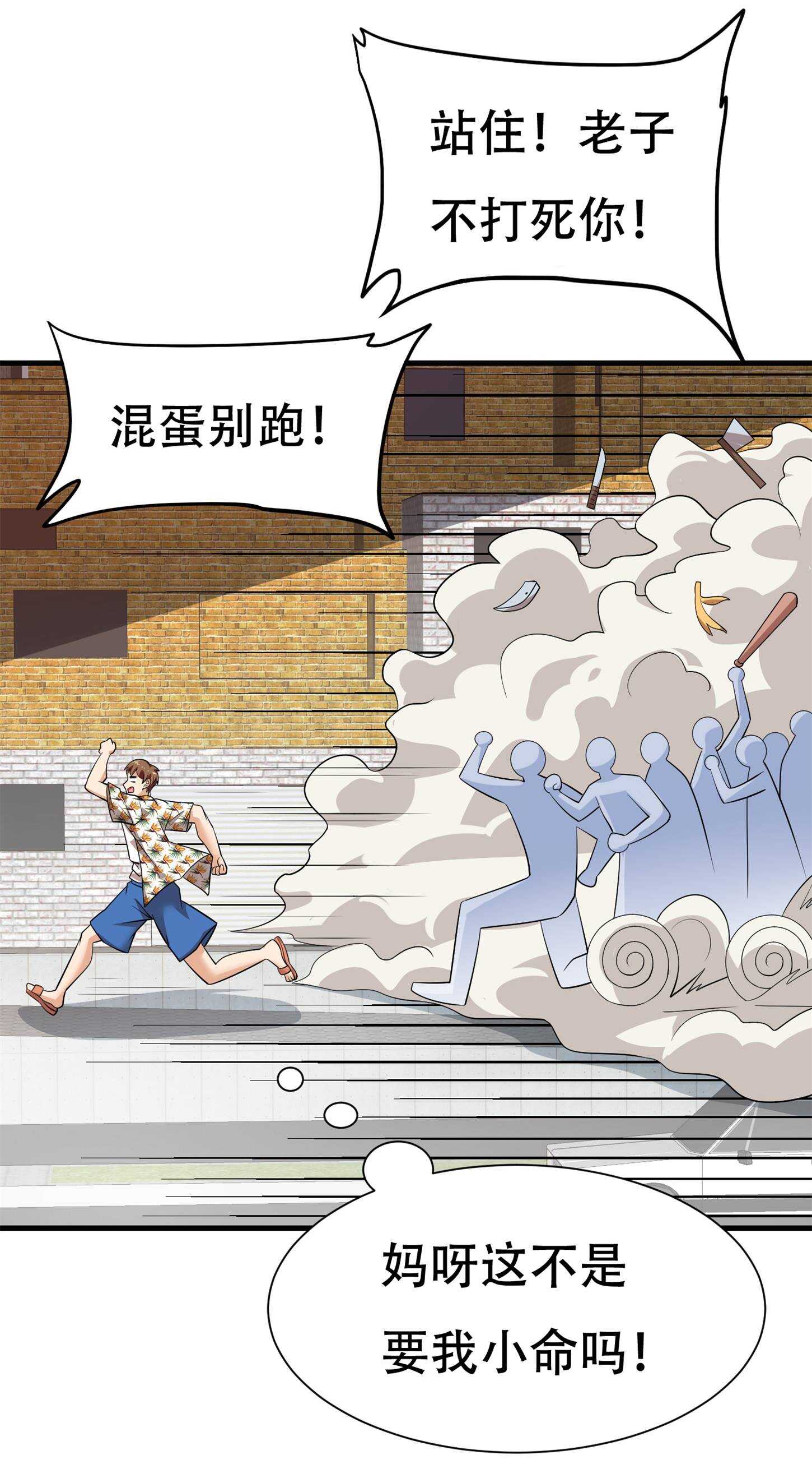 《校花在身边》第77话 带着校花打群架 第7页