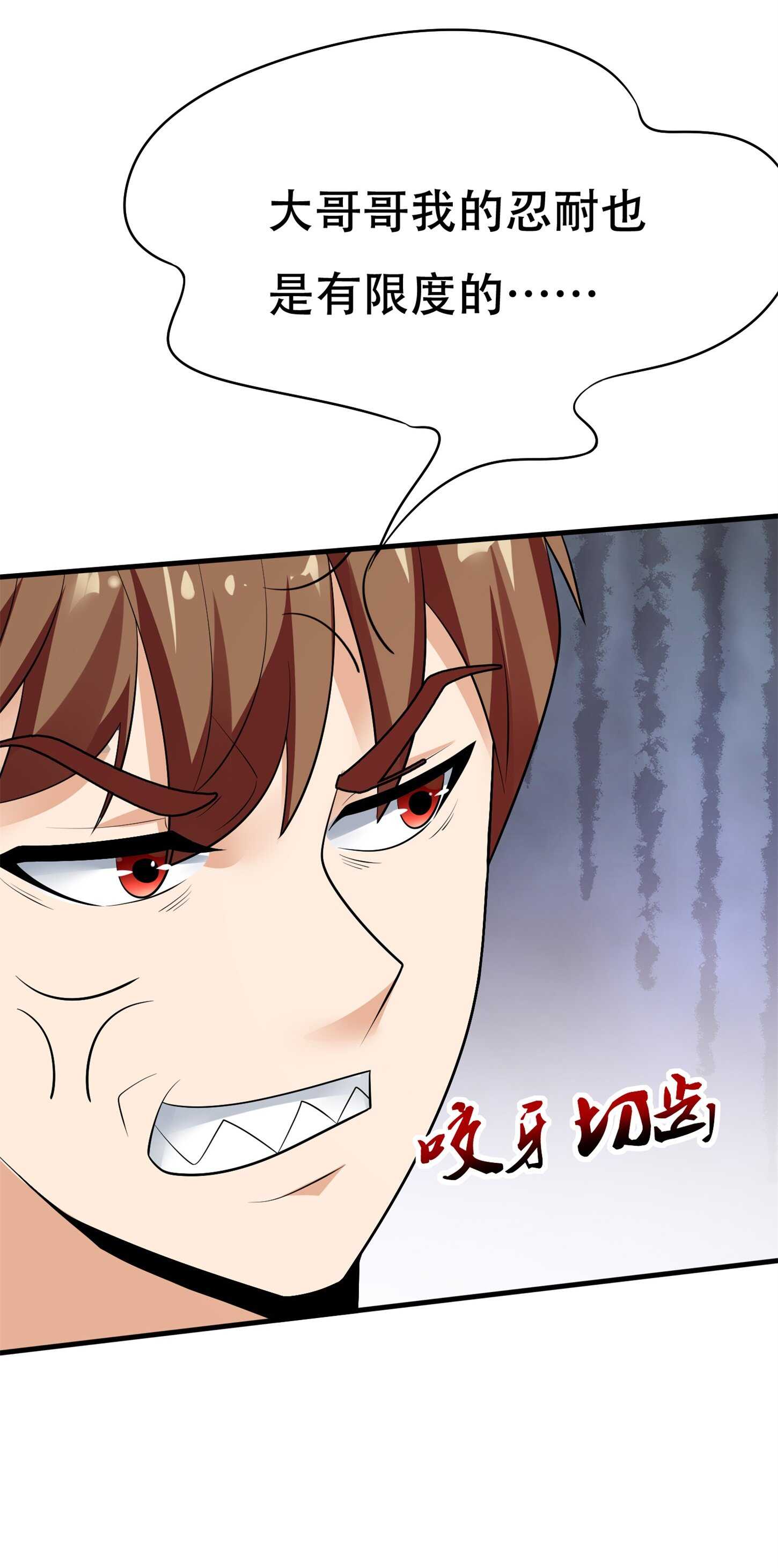 《校花在身边》第82话 给你点颜色瞧瞧 第13页