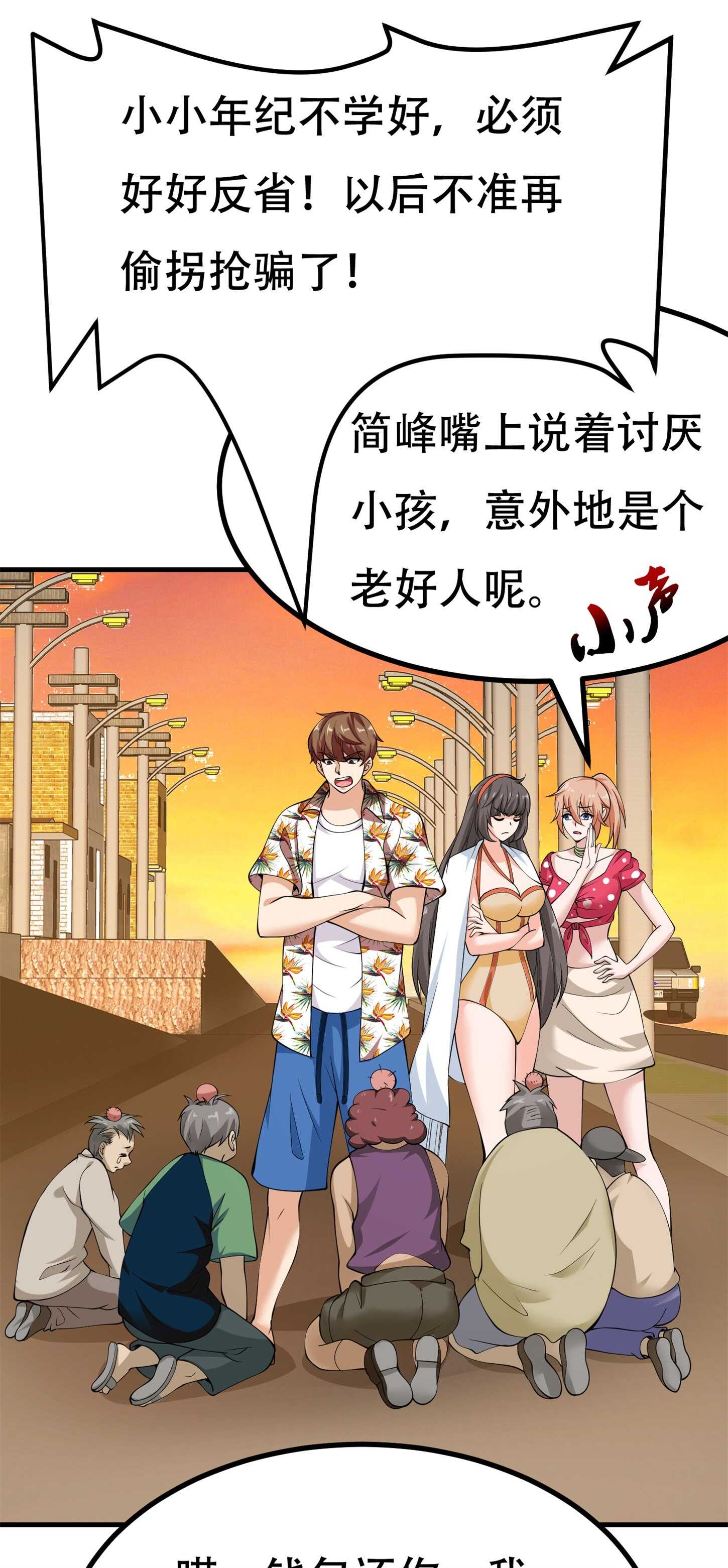 《校花在身边》第82话 给你点颜色瞧瞧 第15页