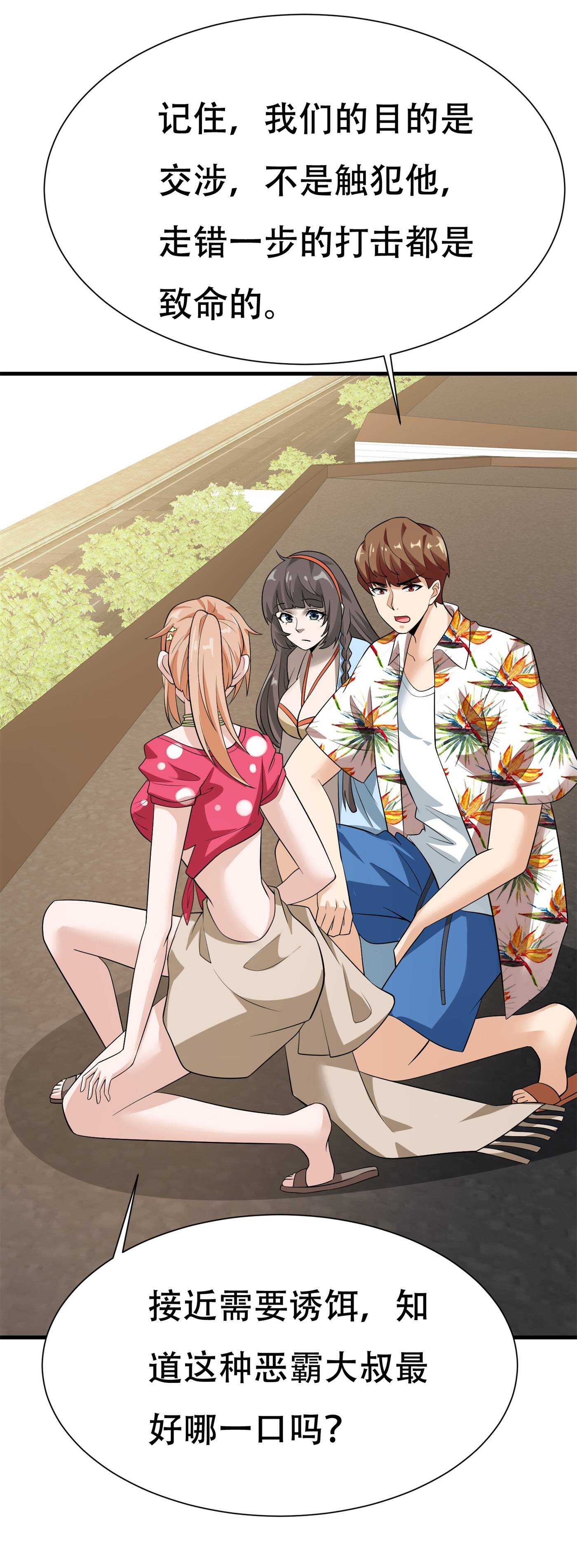 《校花在身边》第84话 美人计管用吗 第10页