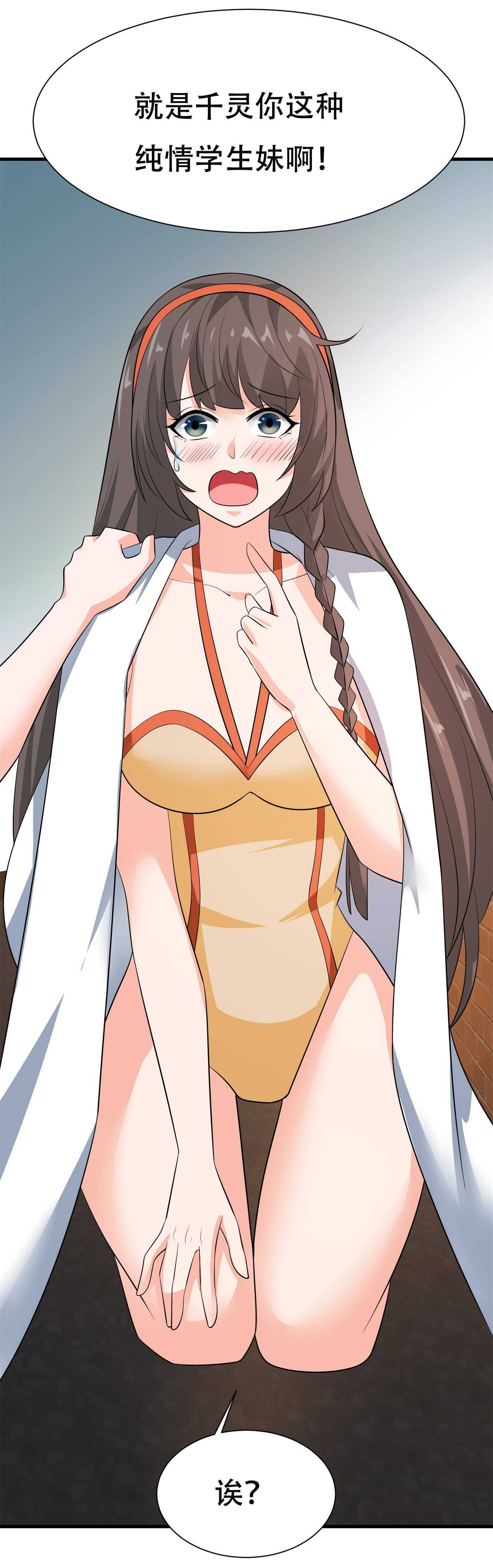 《校花在身边》第84话 美人计管用吗 第12页