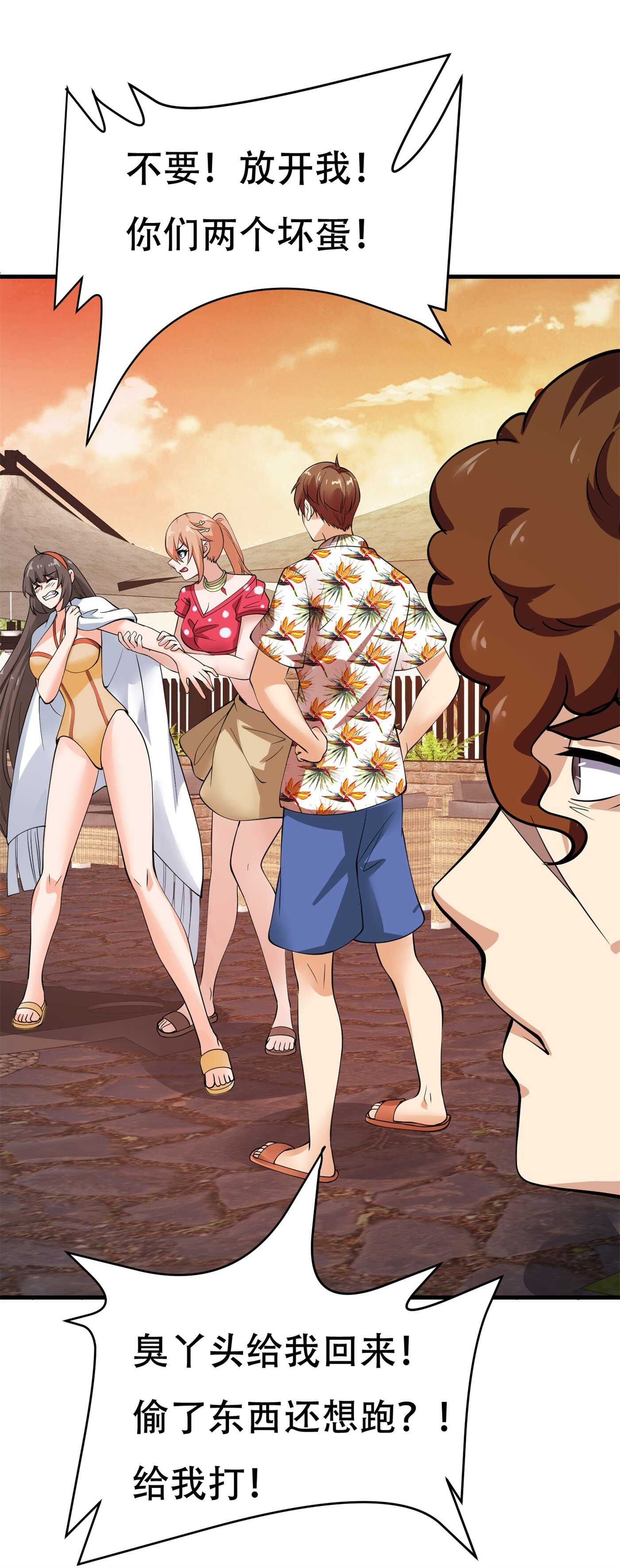 《校花在身边》第84话 美人计管用吗 第15页