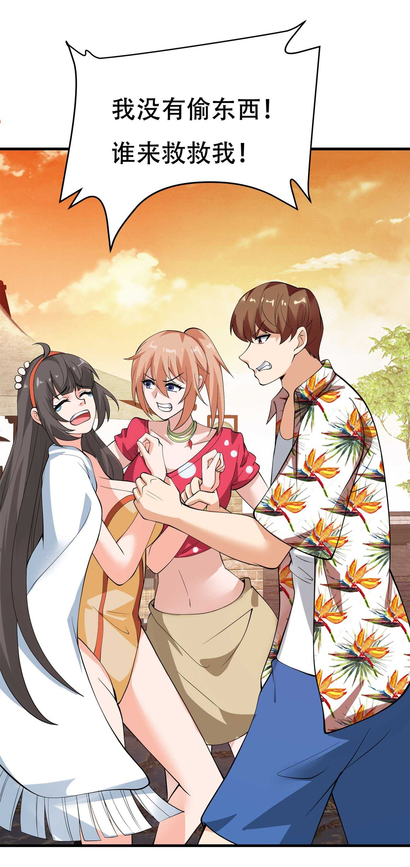 《校花在身边》第84话 美人计管用吗 第16页