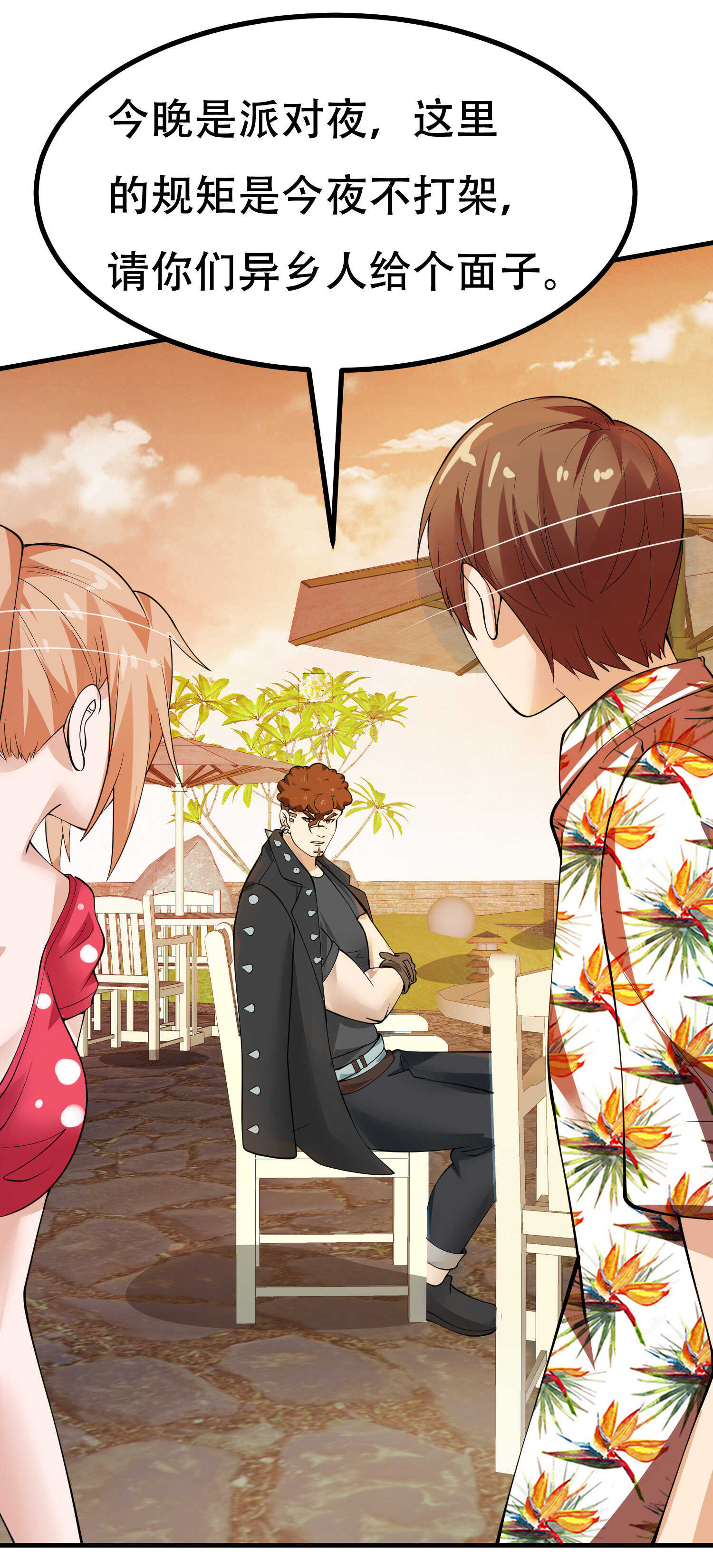 《校花在身边》第84话 美人计管用吗 第19页