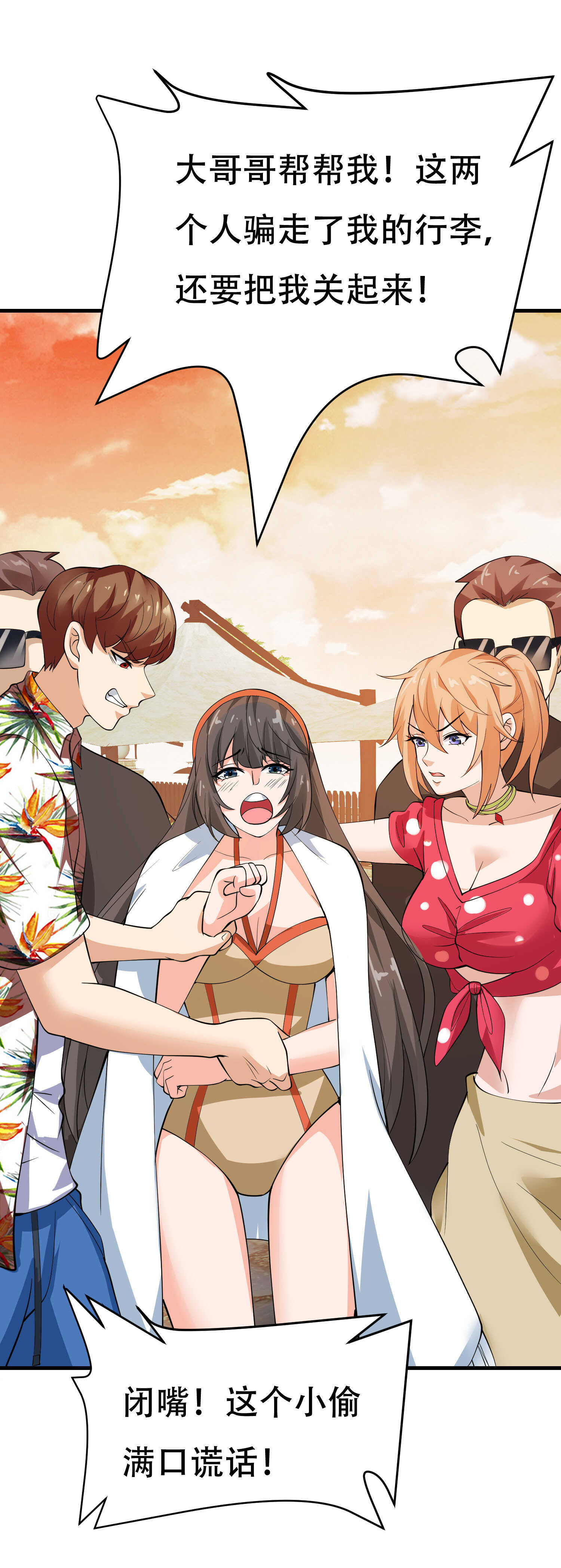 《校花在身边》第84话 美人计管用吗 第21页