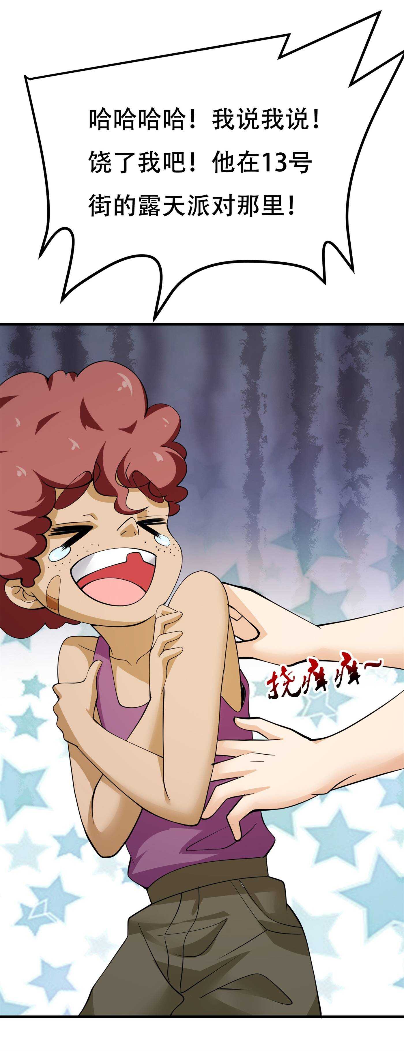 《校花在身边》第84话 美人计管用吗 第3页